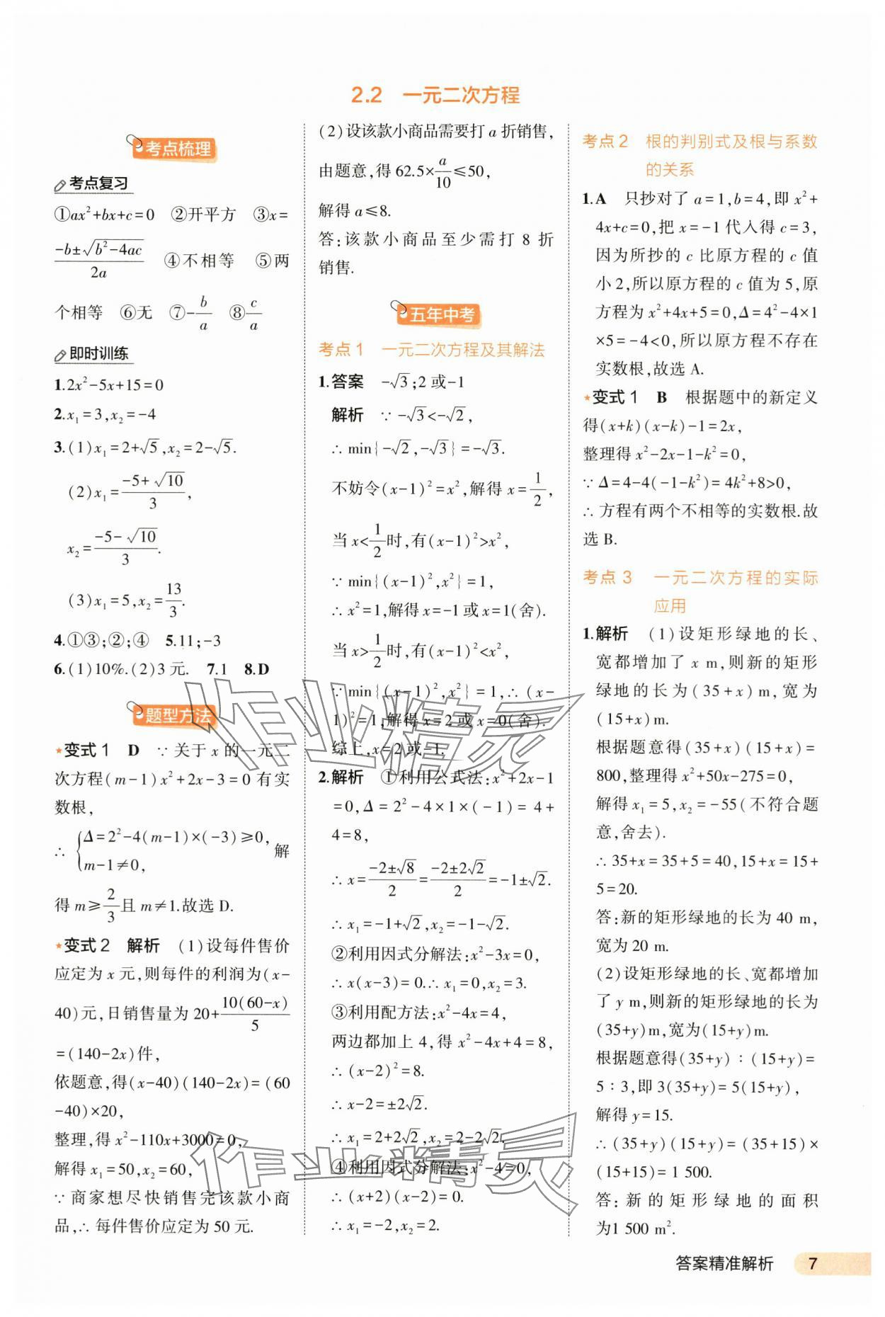 2024年5年中考3年模拟数学河北专版 第7页