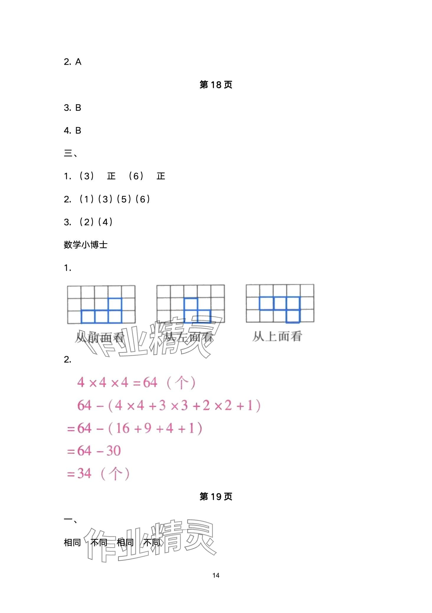 2024年云南省标准教辅同步指导训练与检测四年级数学下册人教版 第14页