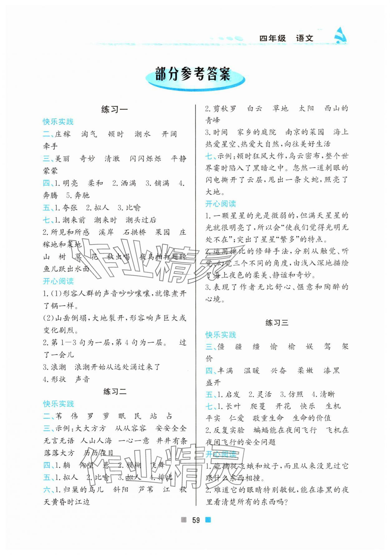 2024年寒假作业四年级语文北京教育出版社 第1页