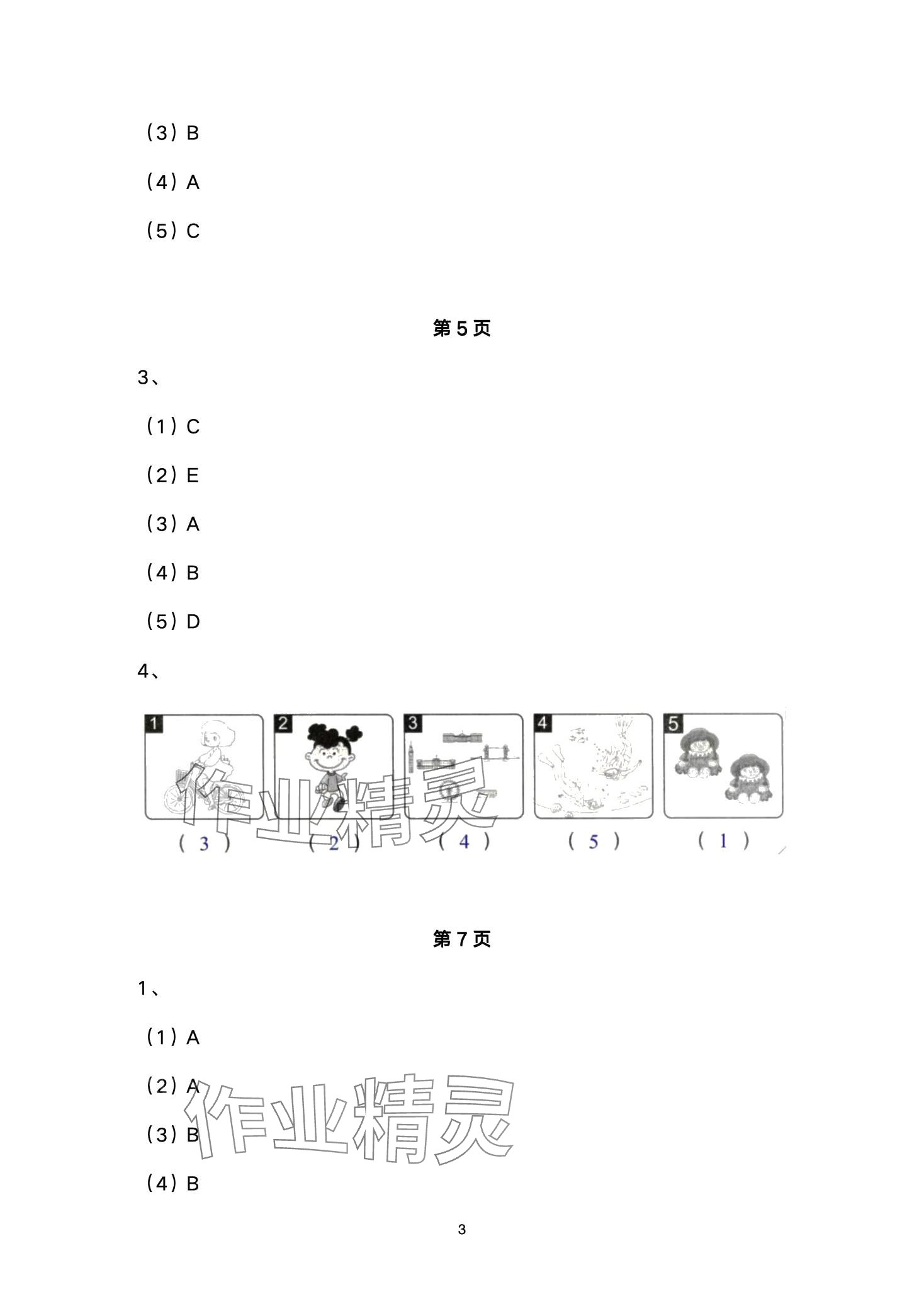 2024年配套练习与检测六年级英语下册外研版 第3页