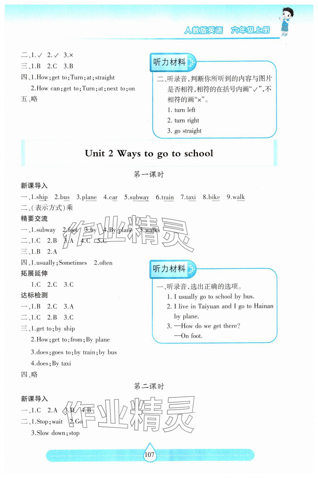 2024年新課標(biāo)兩導(dǎo)兩練高效學(xué)案六年級英語上冊人教版 參考答案第2頁