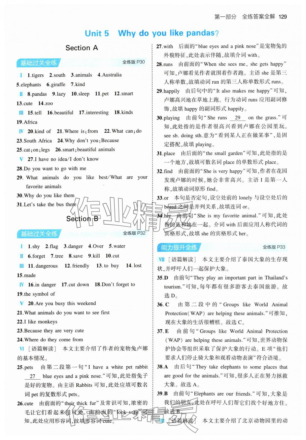 2024年5年中考3年模擬七年級(jí)英語(yǔ)下冊(cè)人教版河南專版 參考答案第11頁(yè)