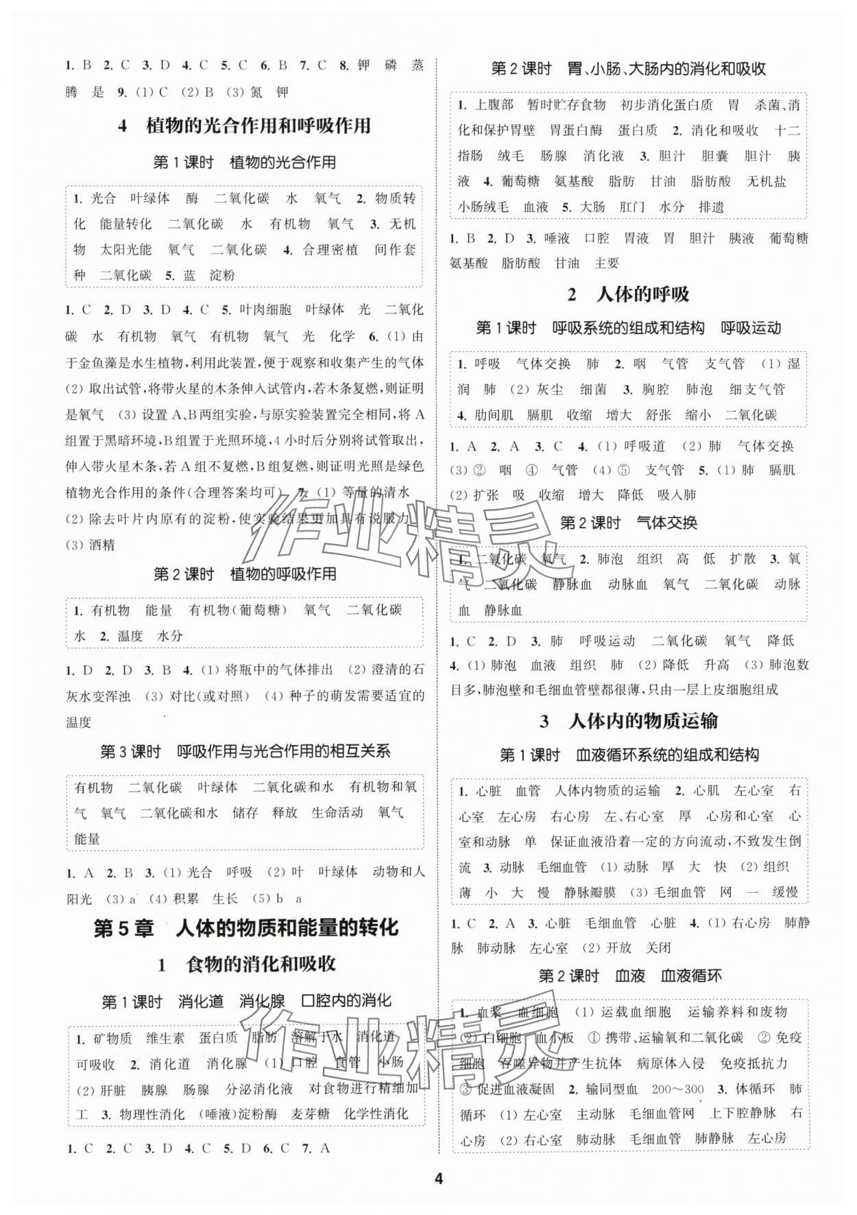 2024年通城學(xué)典課時(shí)作業(yè)本八年級(jí)科學(xué)上冊(cè)華師大版 第4頁(yè)