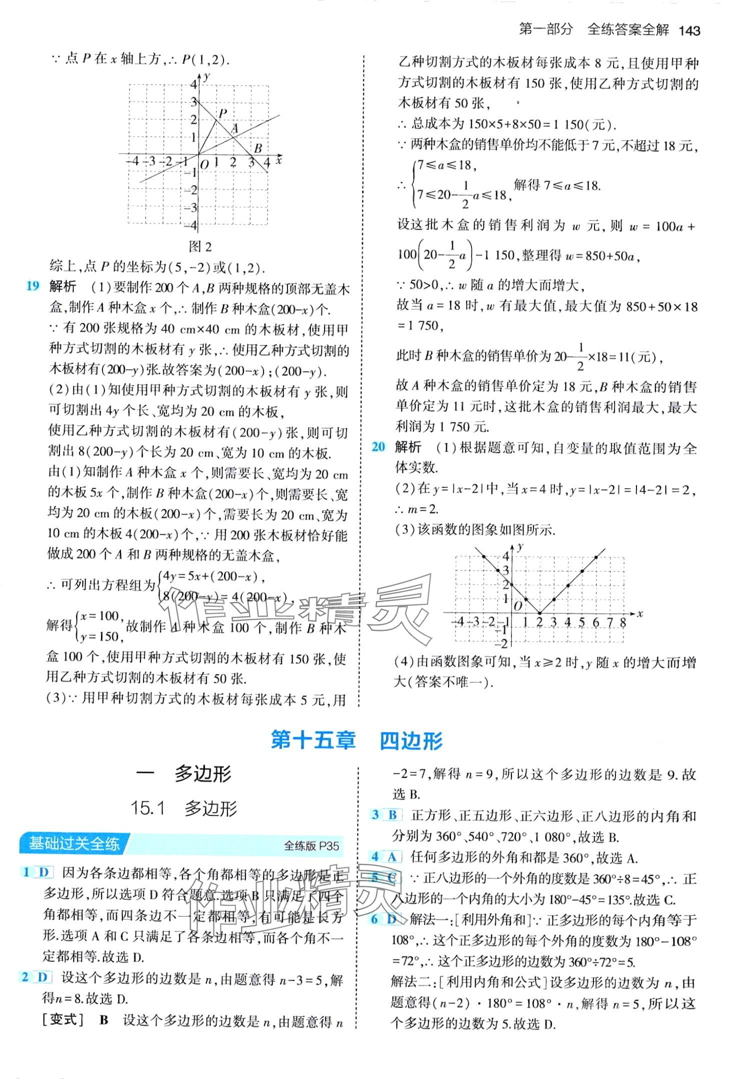 2024年5年中考3年模拟八年级数学下册北京课改版北京专版 第17页