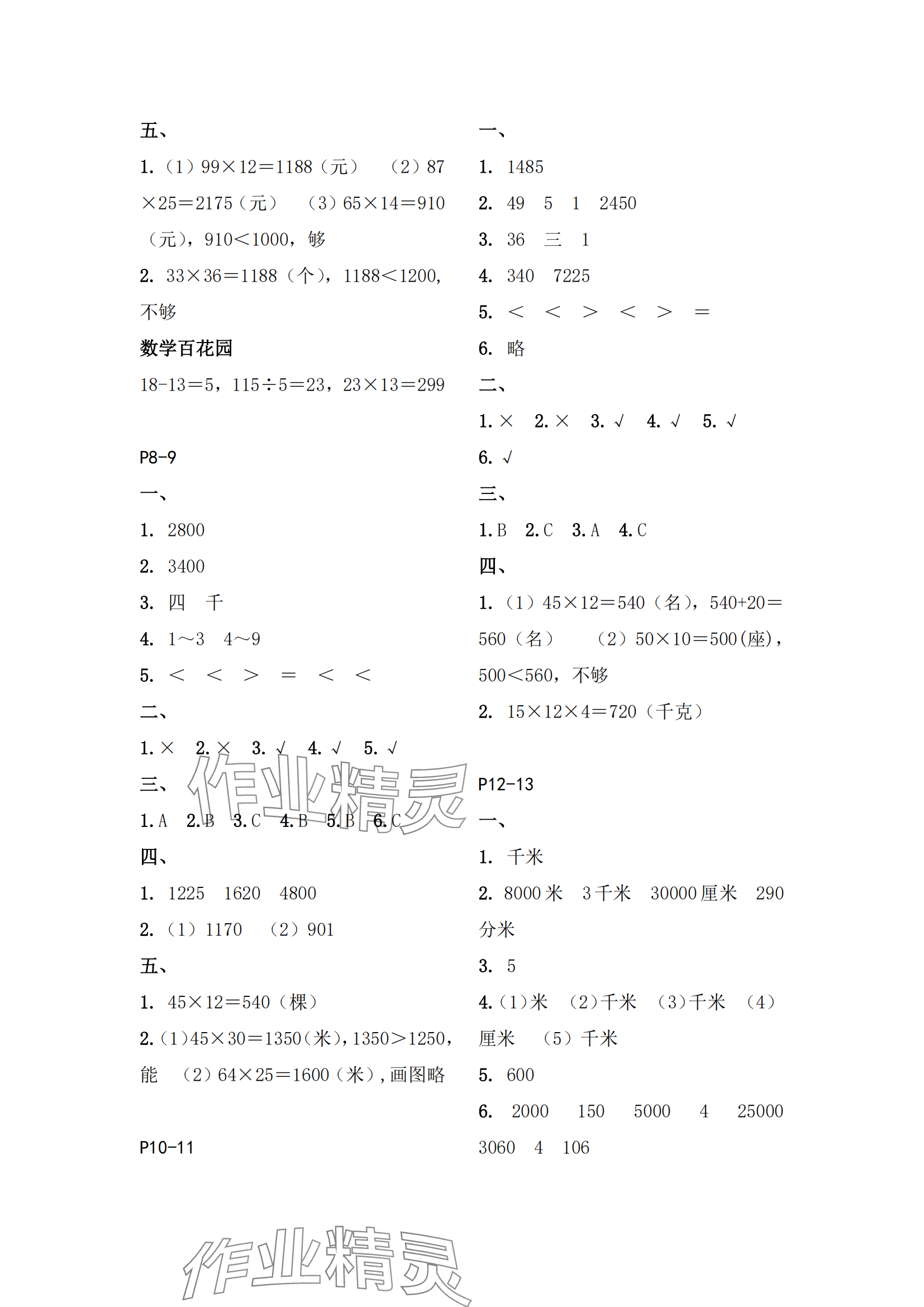 2024年快乐暑假江苏凤凰教育出版社三年级数学 参考答案第2页