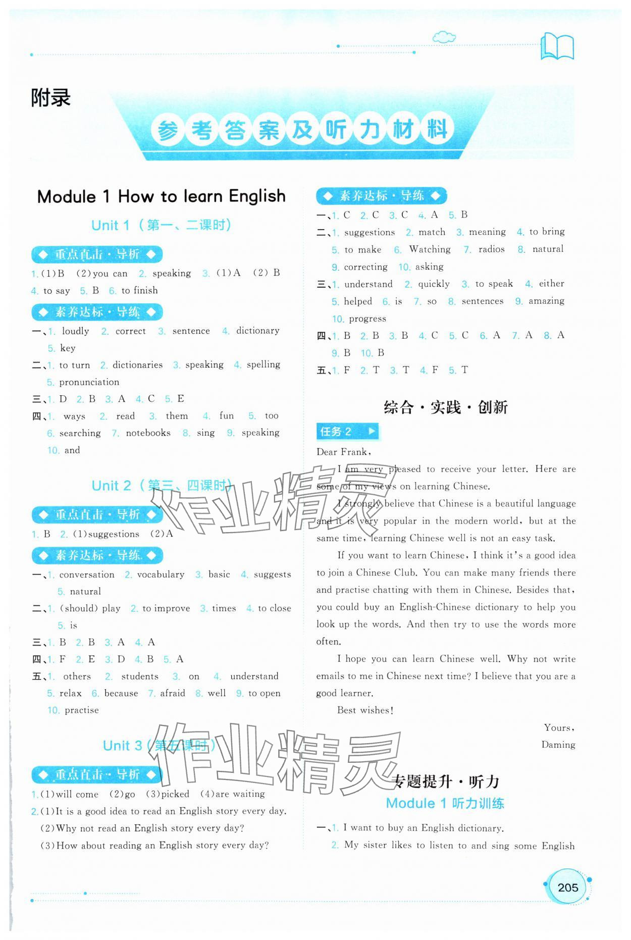 2024年新課程學習與測評同步學習八年級英語上冊外研版 第1頁