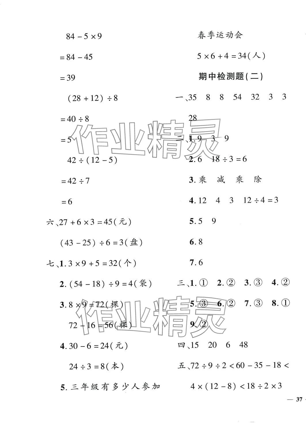 2024年黄冈360度定制密卷二年级数学下册人教版 第5页