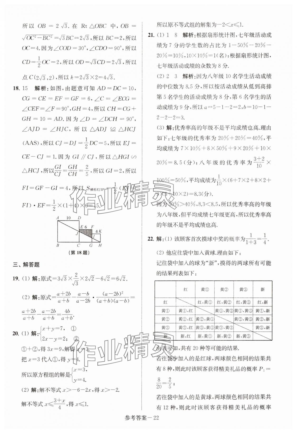2024年徐州市中考总复习一卷通历年真卷精编数学 第22页