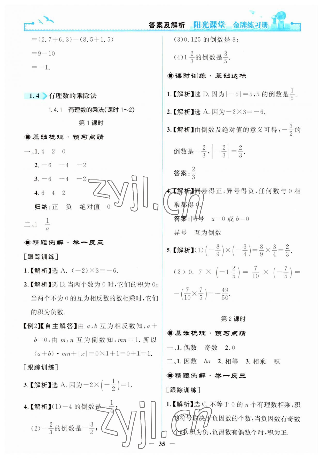 2023年阳光课堂金牌练习册七年级数学上册人教版 第11页