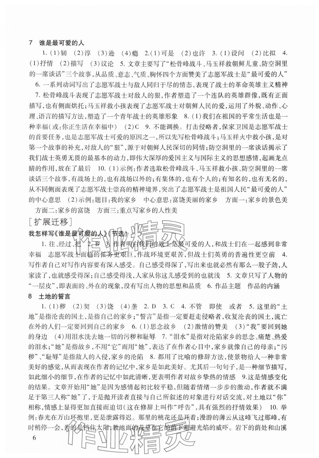 2024年现代文品读文言诗文点击七年级第二学期人教版54制 参考答案第6页