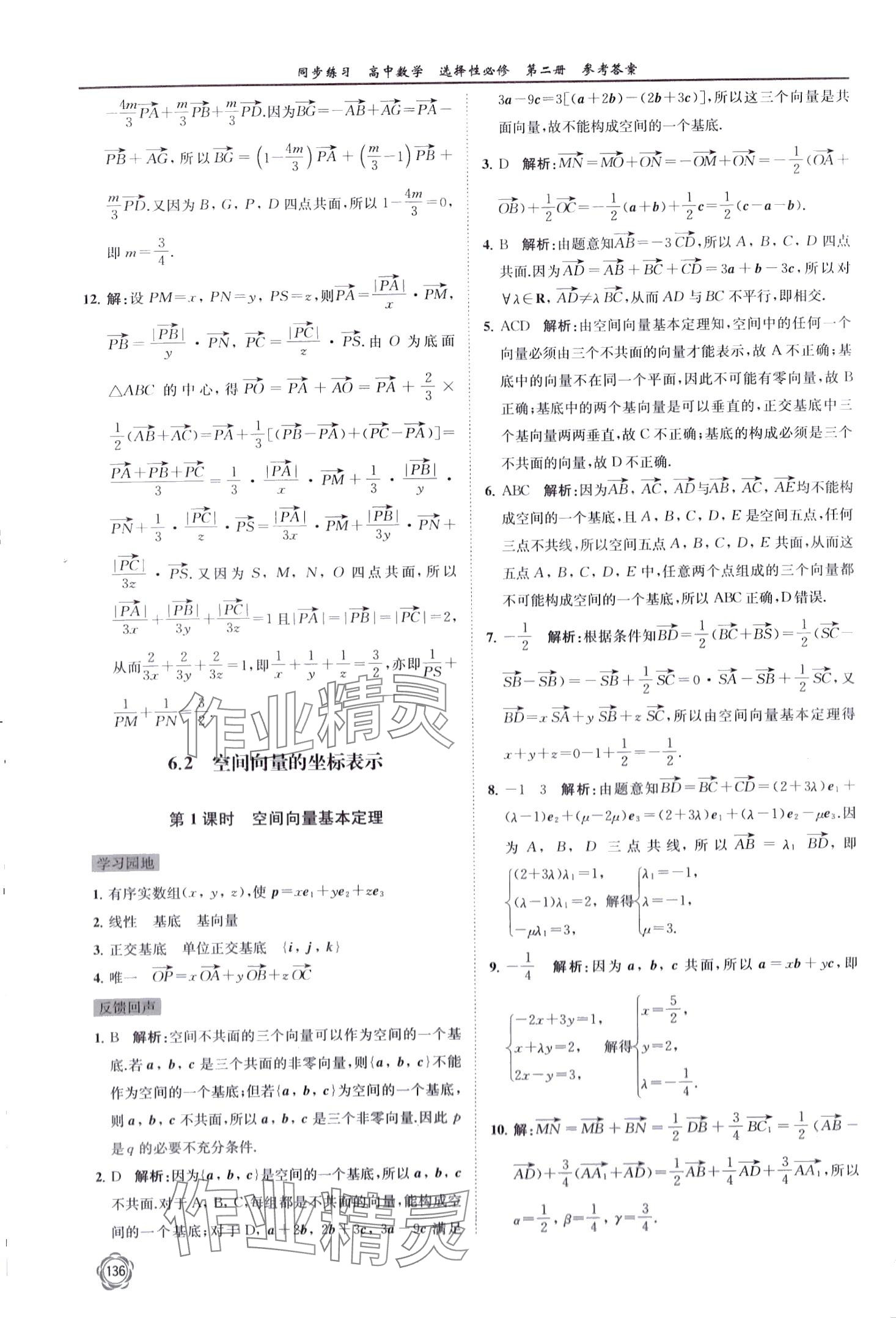 2024年同步练习江苏高中数学选择性必修第二册苏教版 第4页