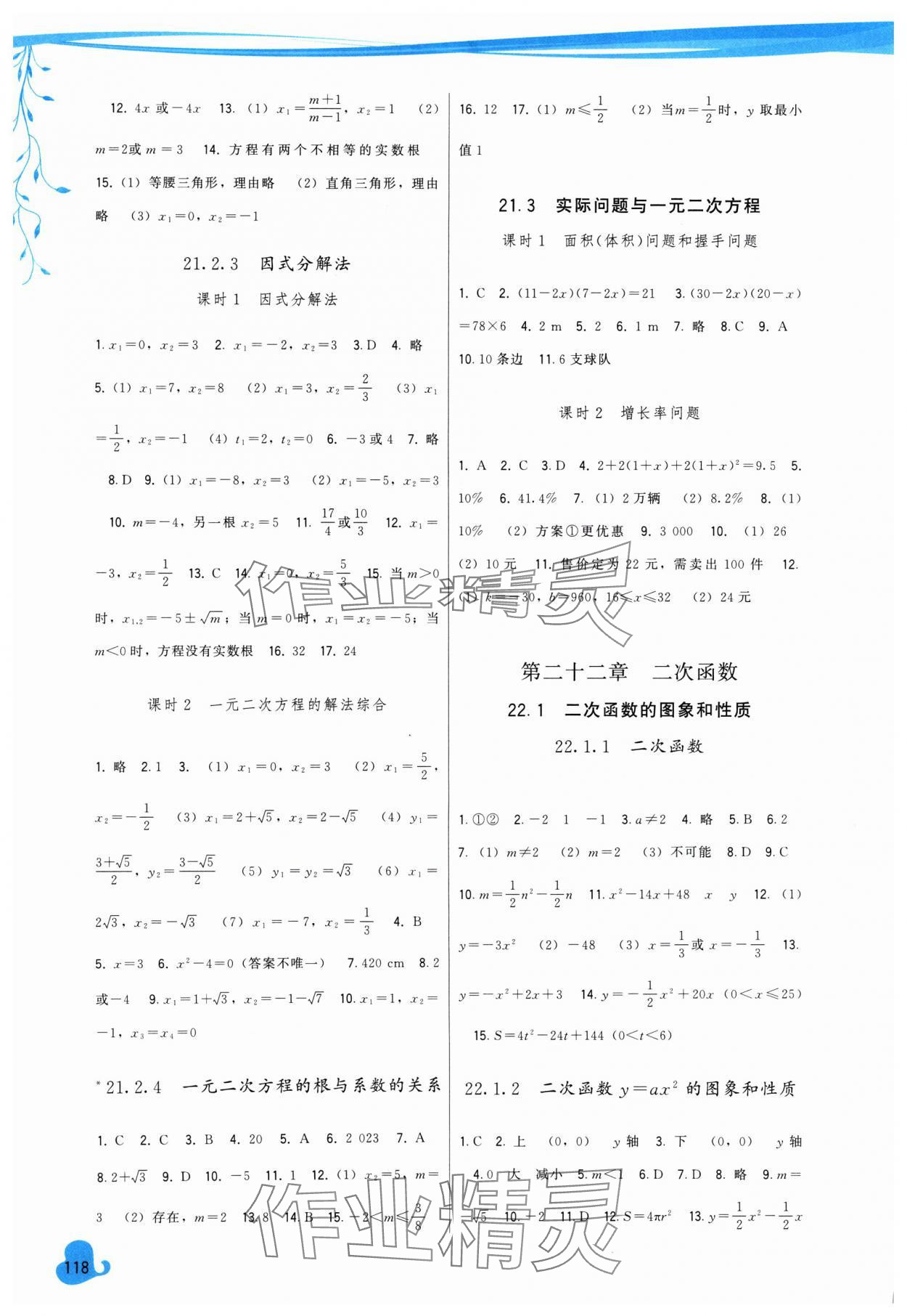 2024年顶尖课课练九年级数学上册人教版 第2页