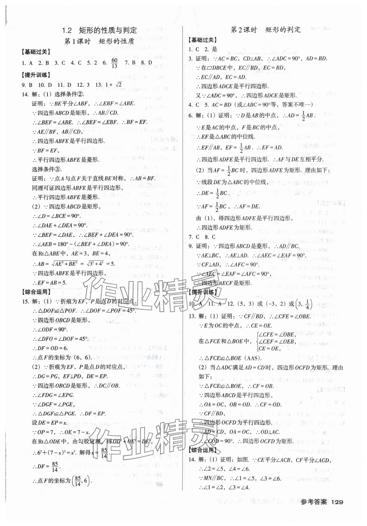 2024年全优点练课计划九年级数学上册北师大版 参考答案第3页