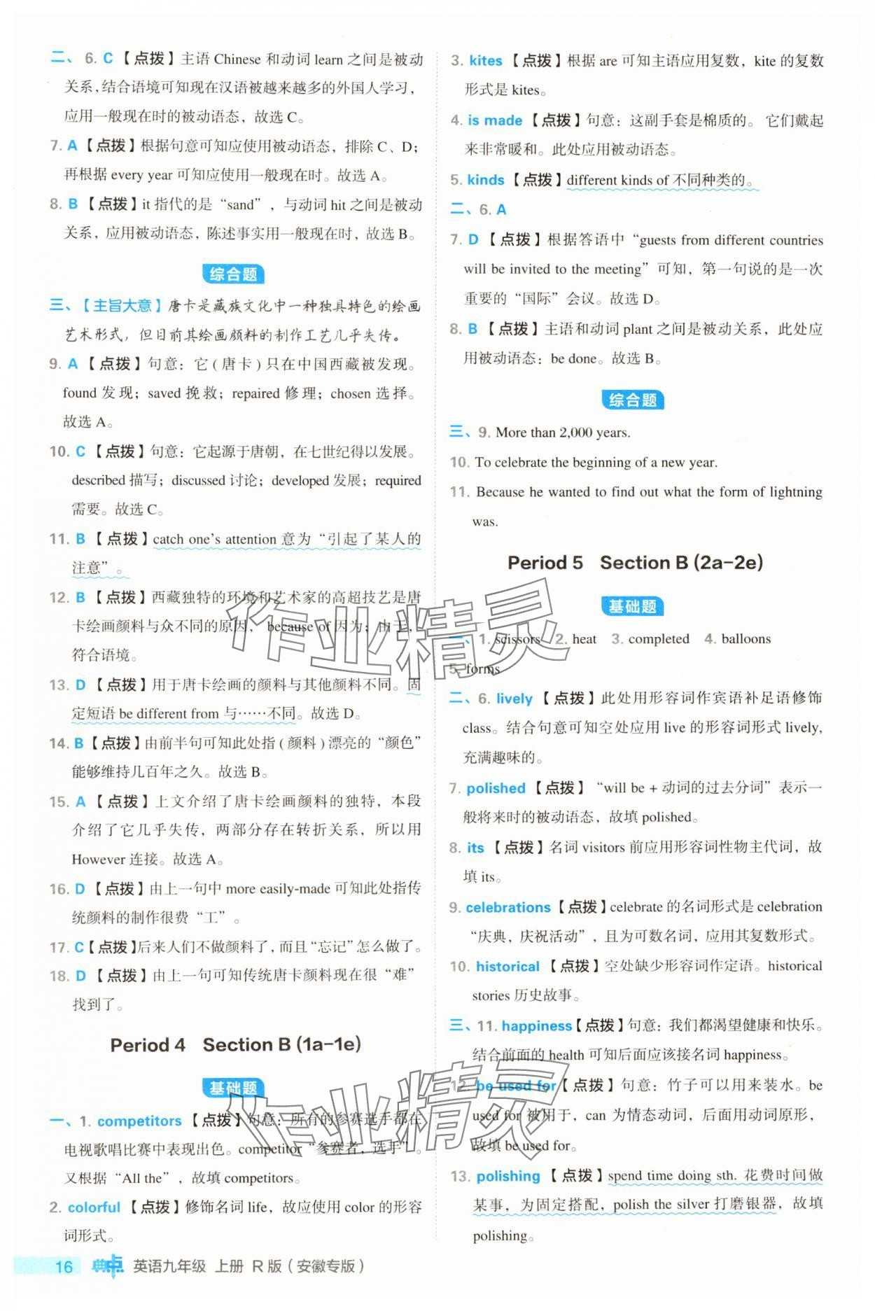 2024年综合应用创新题典中点九年级英语上册人教版安徽专版 第16页