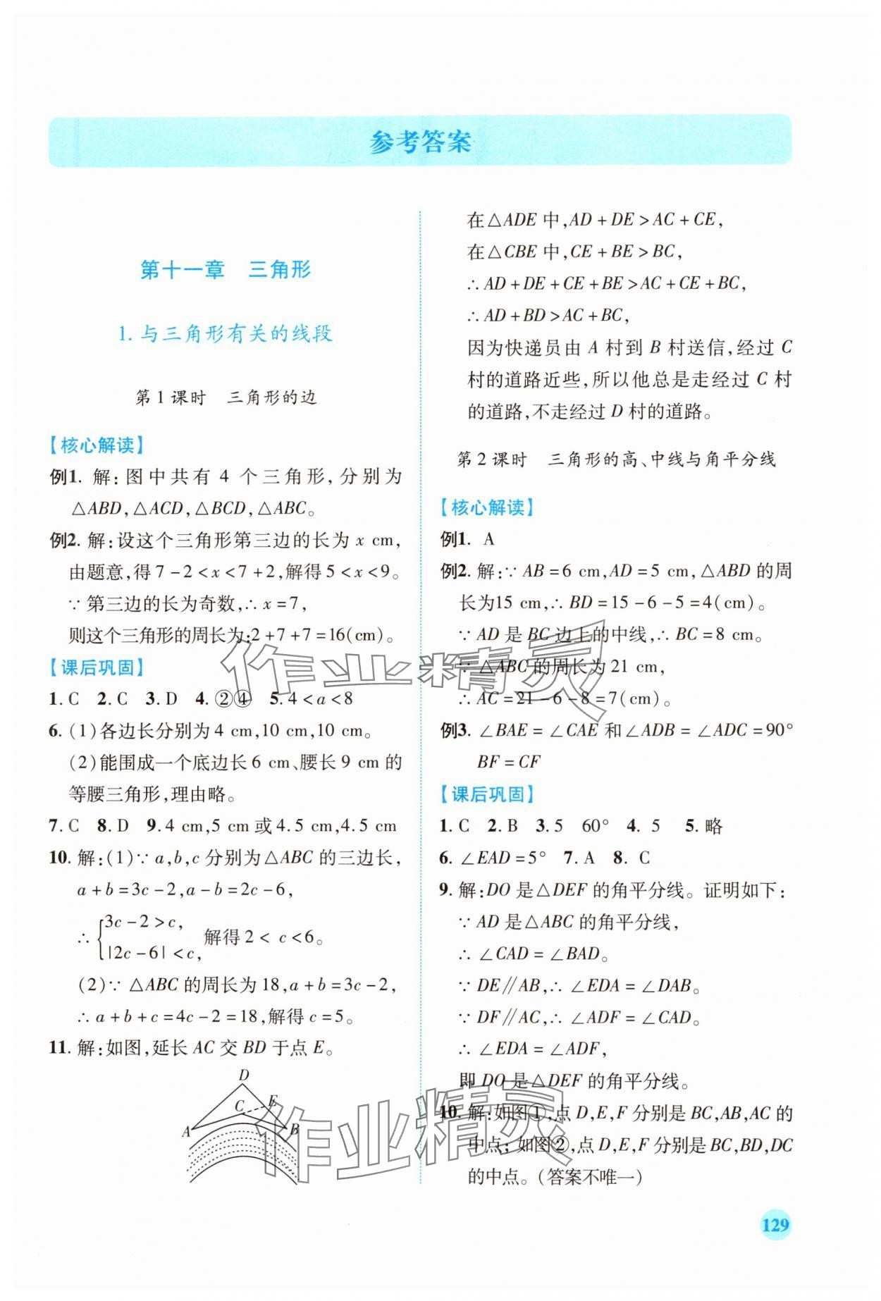 2024年績(jī)優(yōu)學(xué)案八年級(jí)數(shù)學(xué)上冊(cè)人教版 第1頁