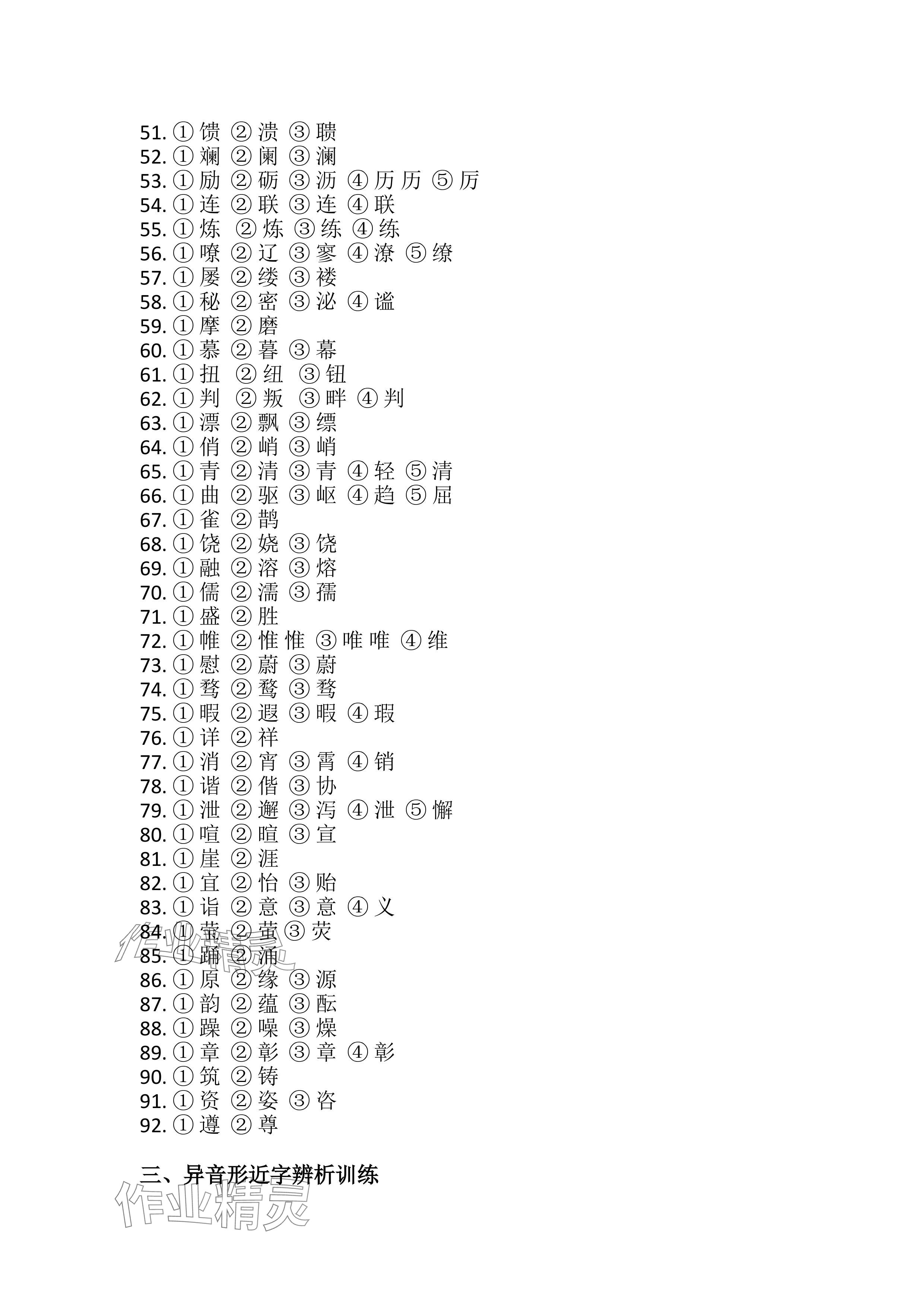 2024年连接中考语文福建专版 参考答案第6页