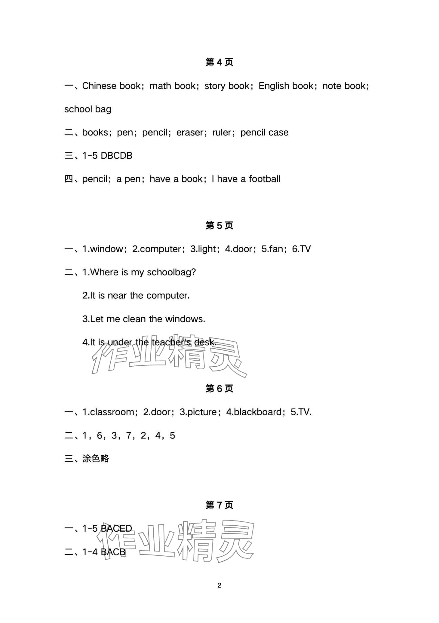 2024年寒假作业与生活陕西人民教育出版社四年级英语A版 第2页