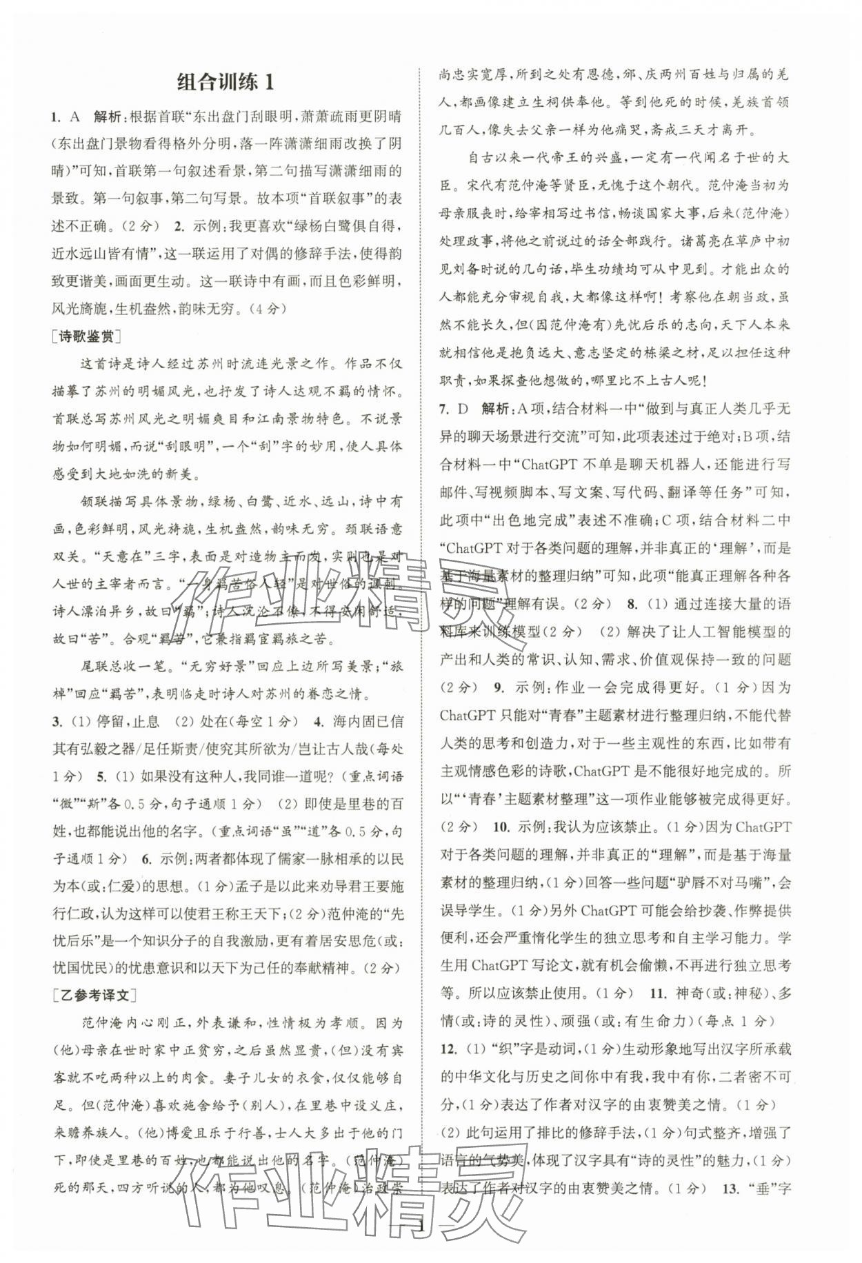 2024年通城学典初中语文阅读组合训练中考版江苏专版 第1页