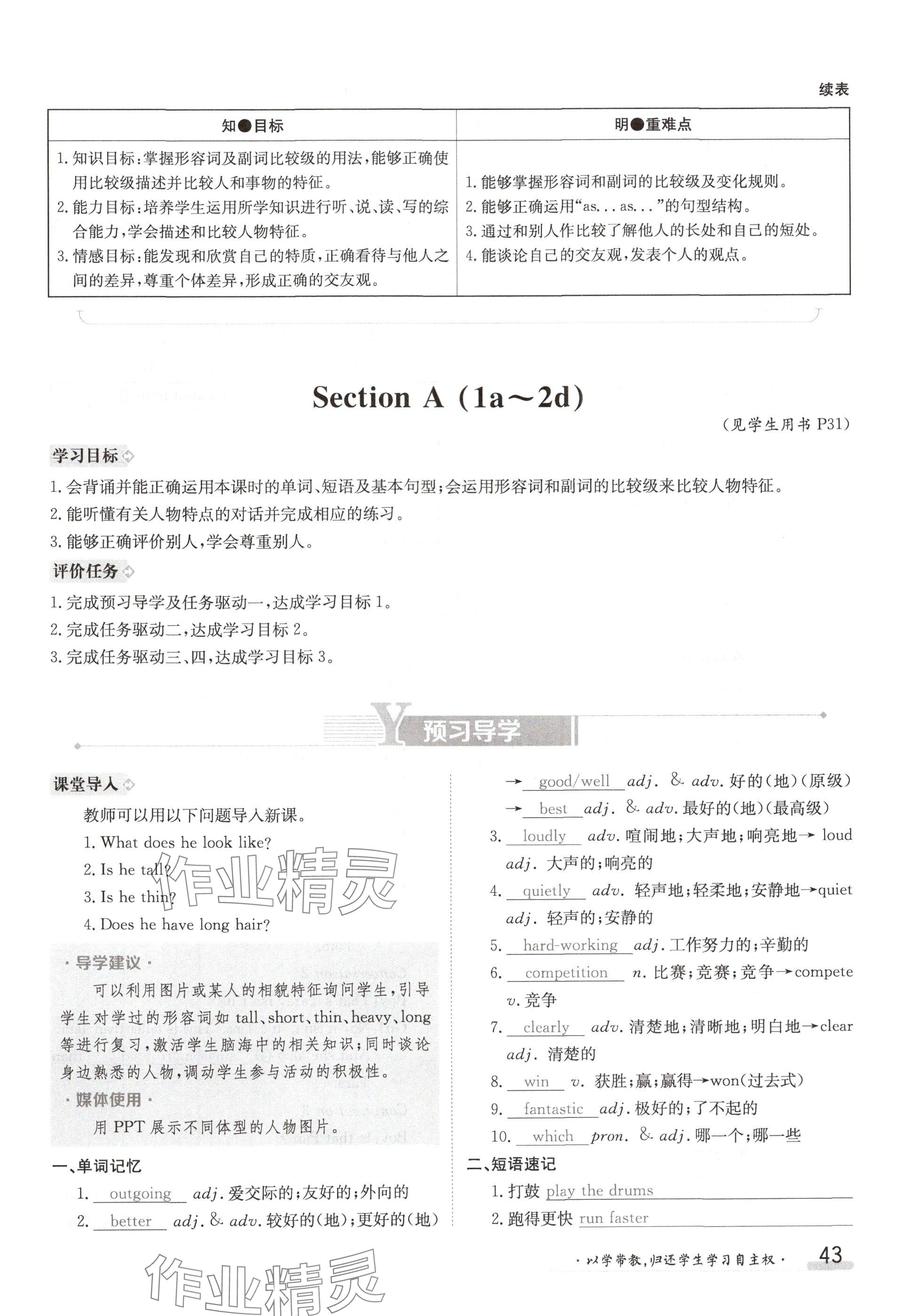 2024年金太陽(yáng)導(dǎo)學(xué)案八年級(jí)英語(yǔ)上冊(cè)人教版 參考答案第43頁(yè)