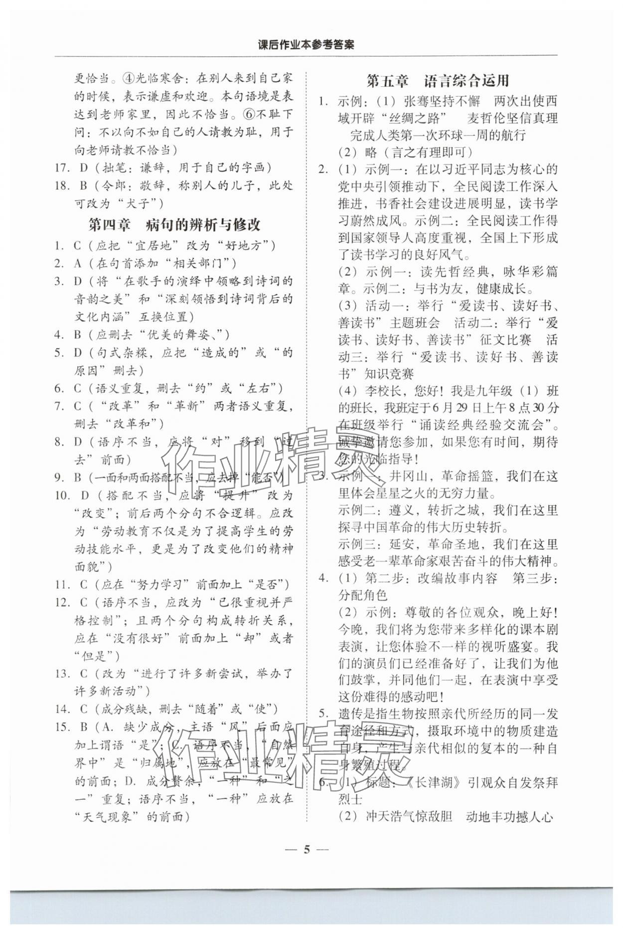 2024年南粤学典中考解读语文 第5页