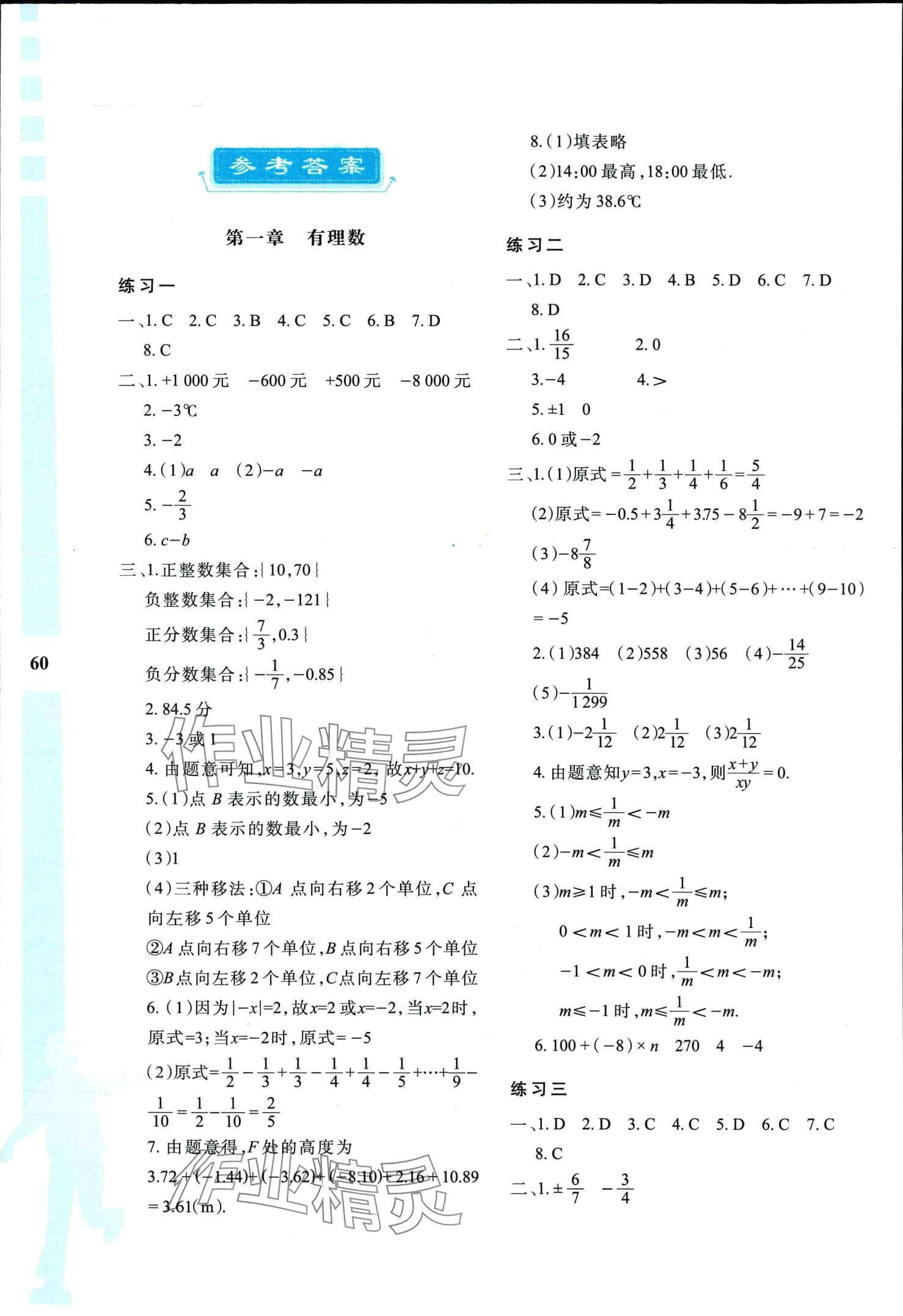 2024年寒假作业与生活陕西人民教育出版社七年级数学A版 第1页