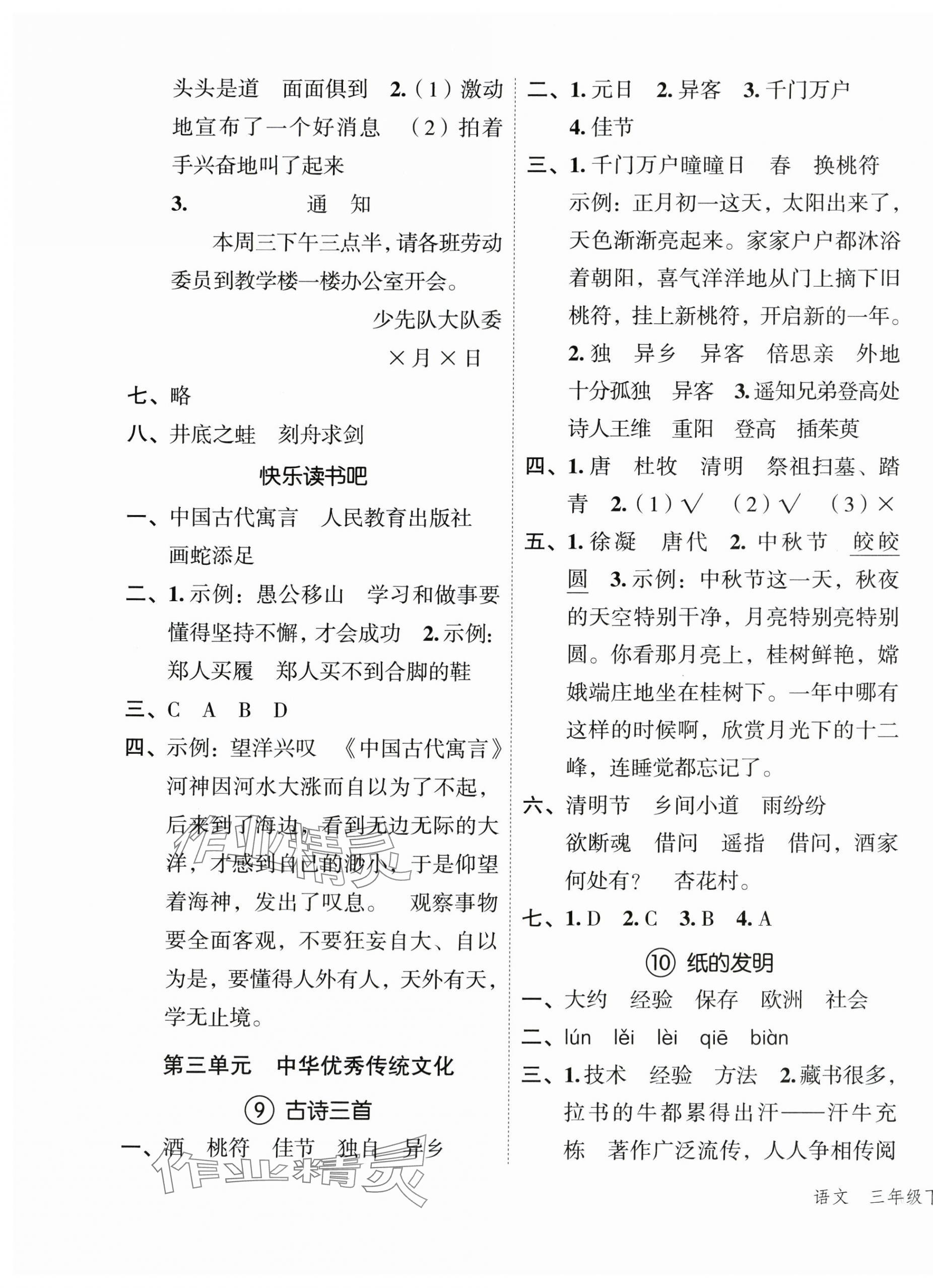 2024年名师面对面先学后练三年级语文下册人教版 参考答案第5页