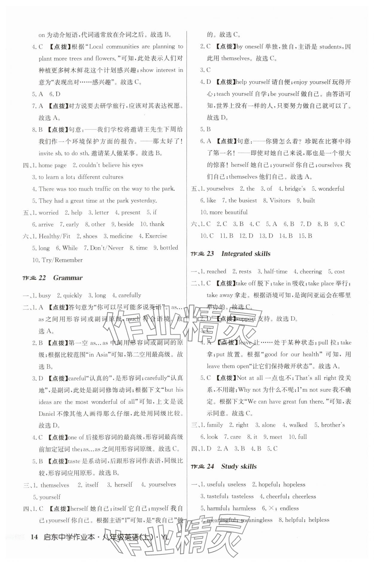 2024年啟東中學作業(yè)本八年級英語上冊譯林版 參考答案第14頁