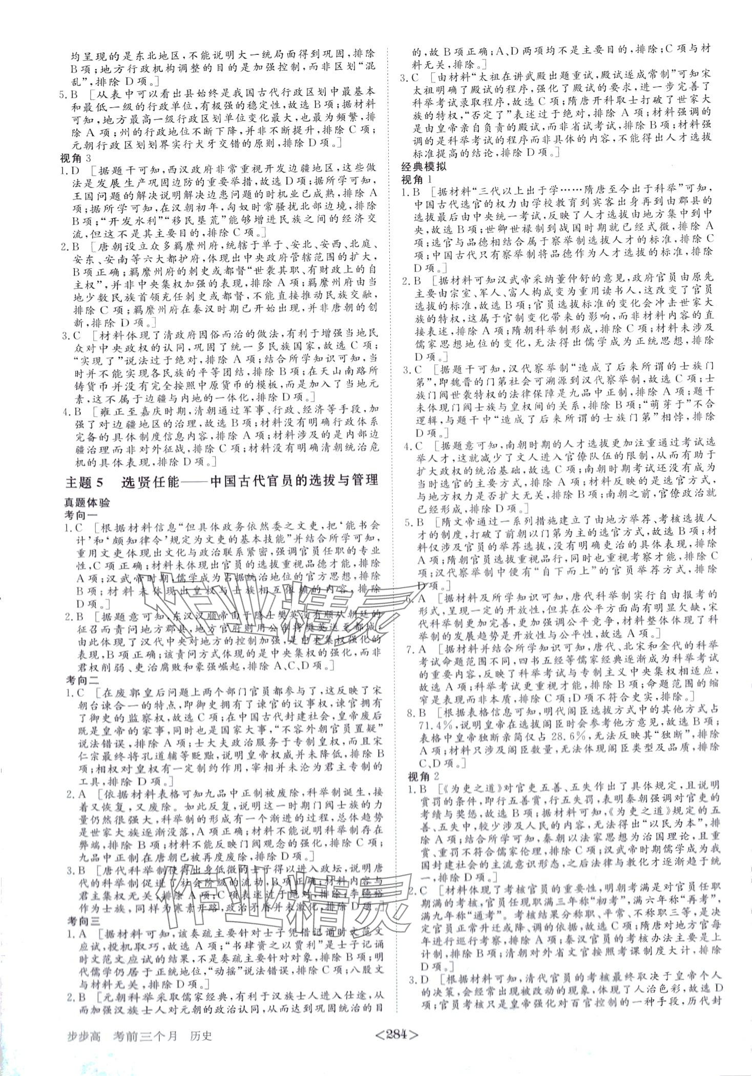2024年步步高考前三个月二轮高中历史 第5页