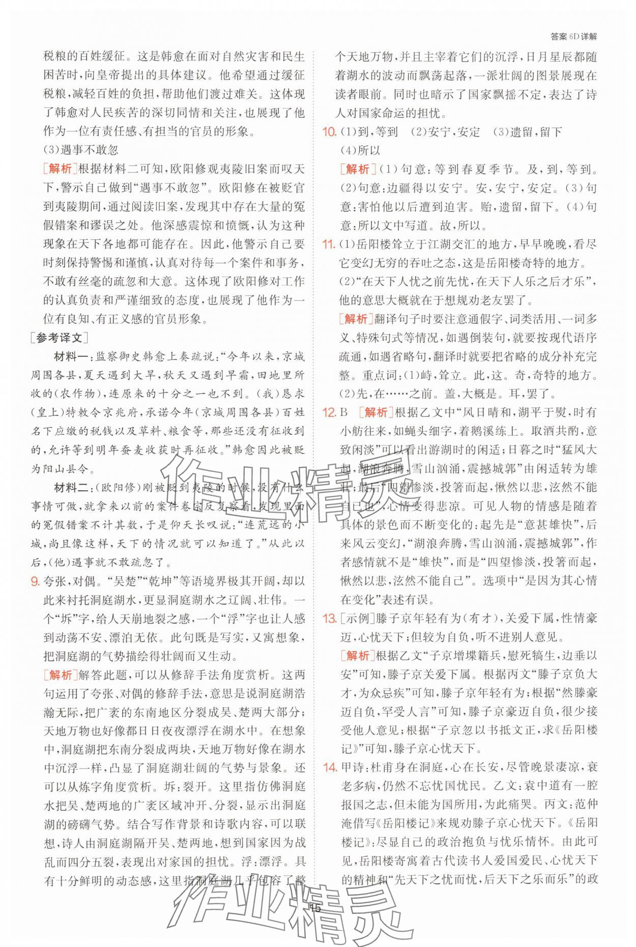 2024年課時訓練九年級語文上冊人教版江蘇人民出版社 參考答案第15頁