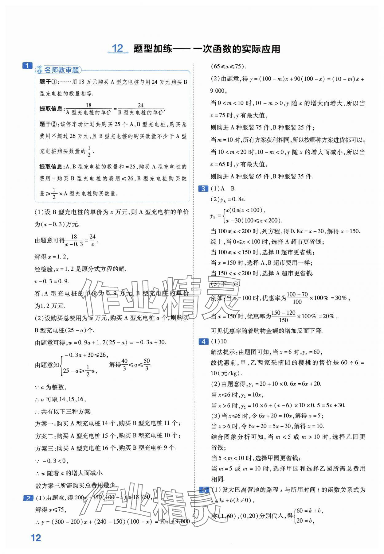 2024年金考卷中考45套汇编数学河南专版紫色封面 参考答案第12页