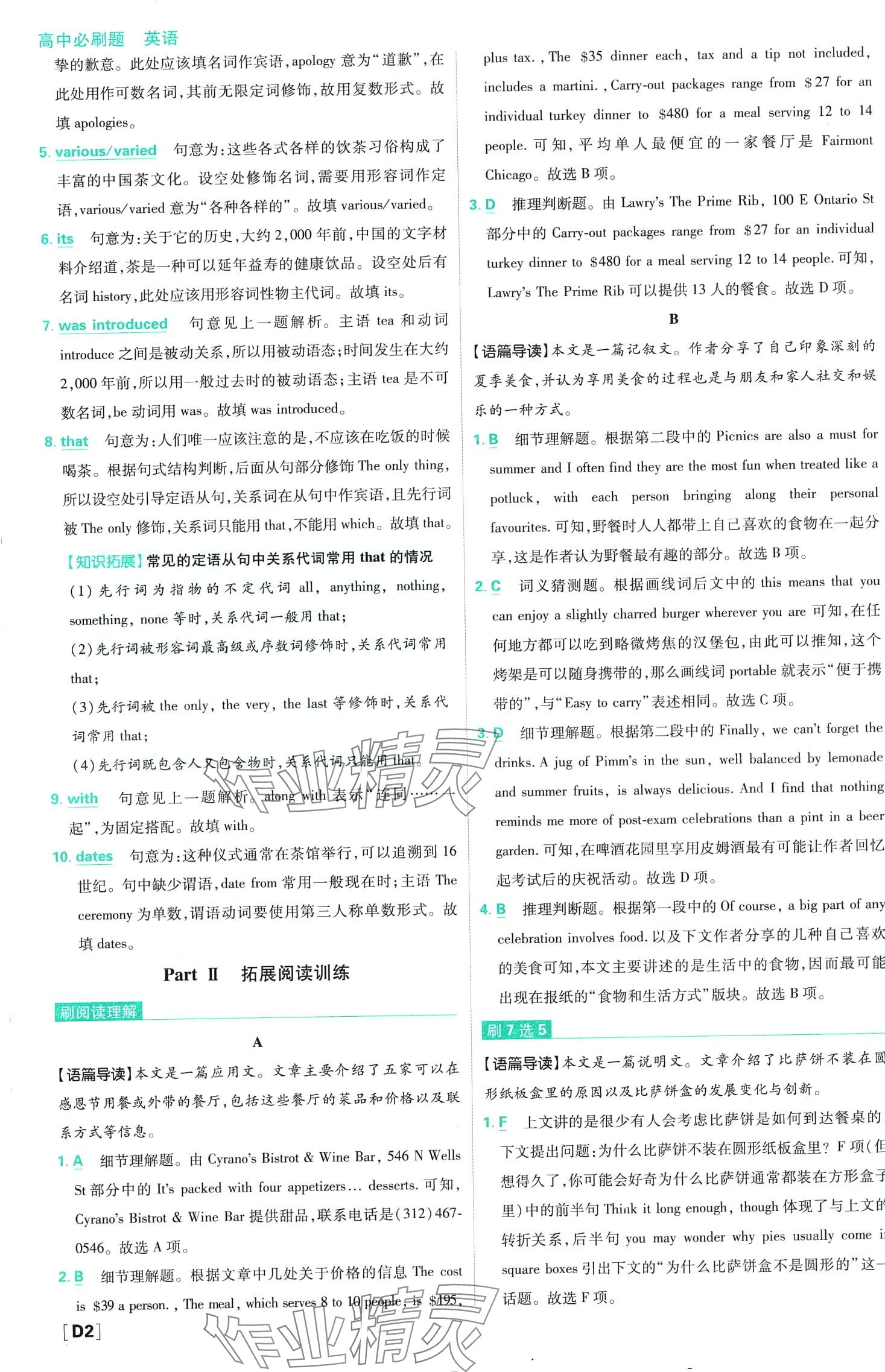 2024年高中必刷题高二上英语选择性必修第一册、第二册合订本译林版 第3页