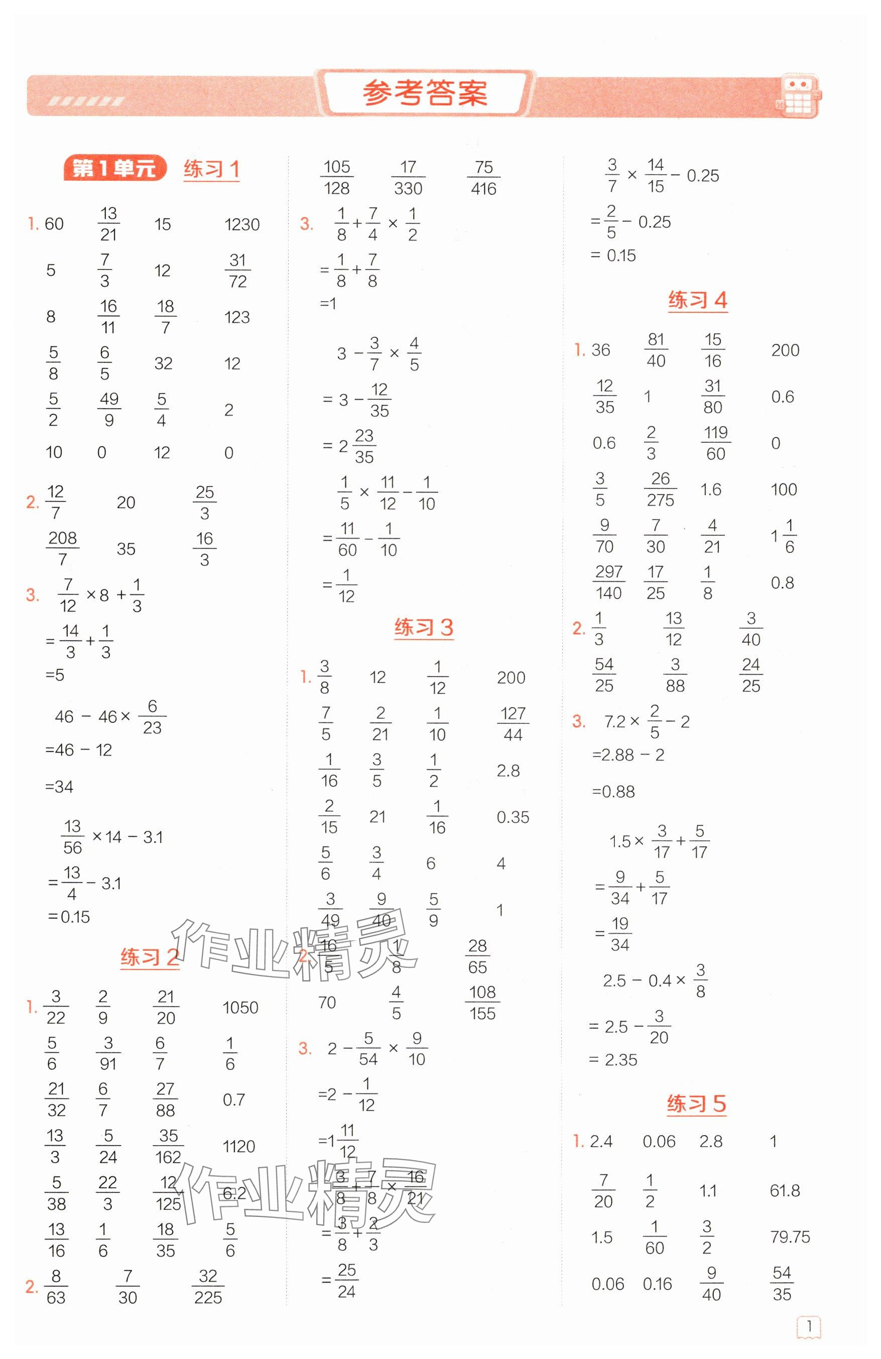 2024年星级口算天天练六年级数学上册人教版 参考答案第1页