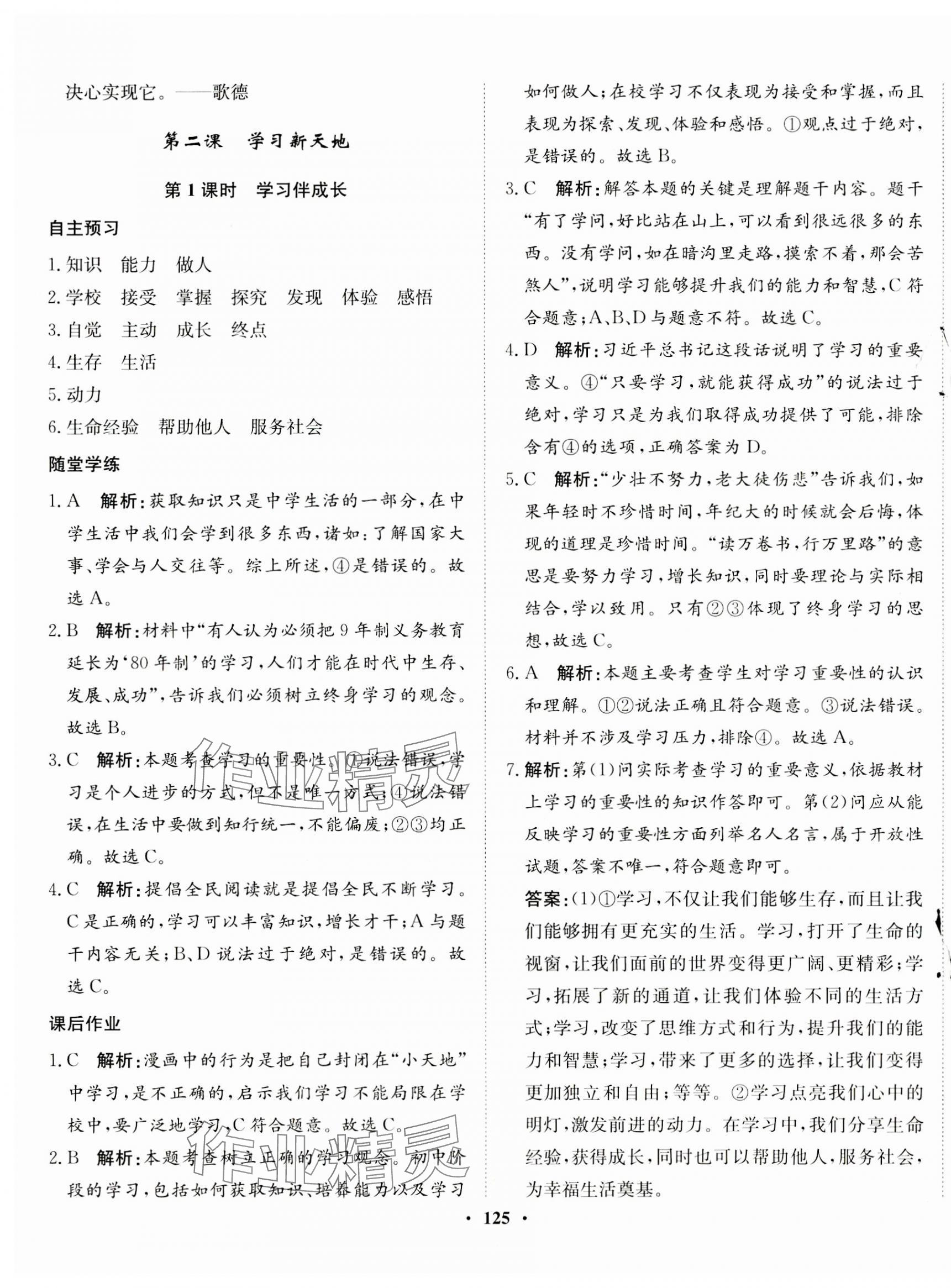 2023年同步训练河北人民出版社七年级道德与法治上册人教版 第3页