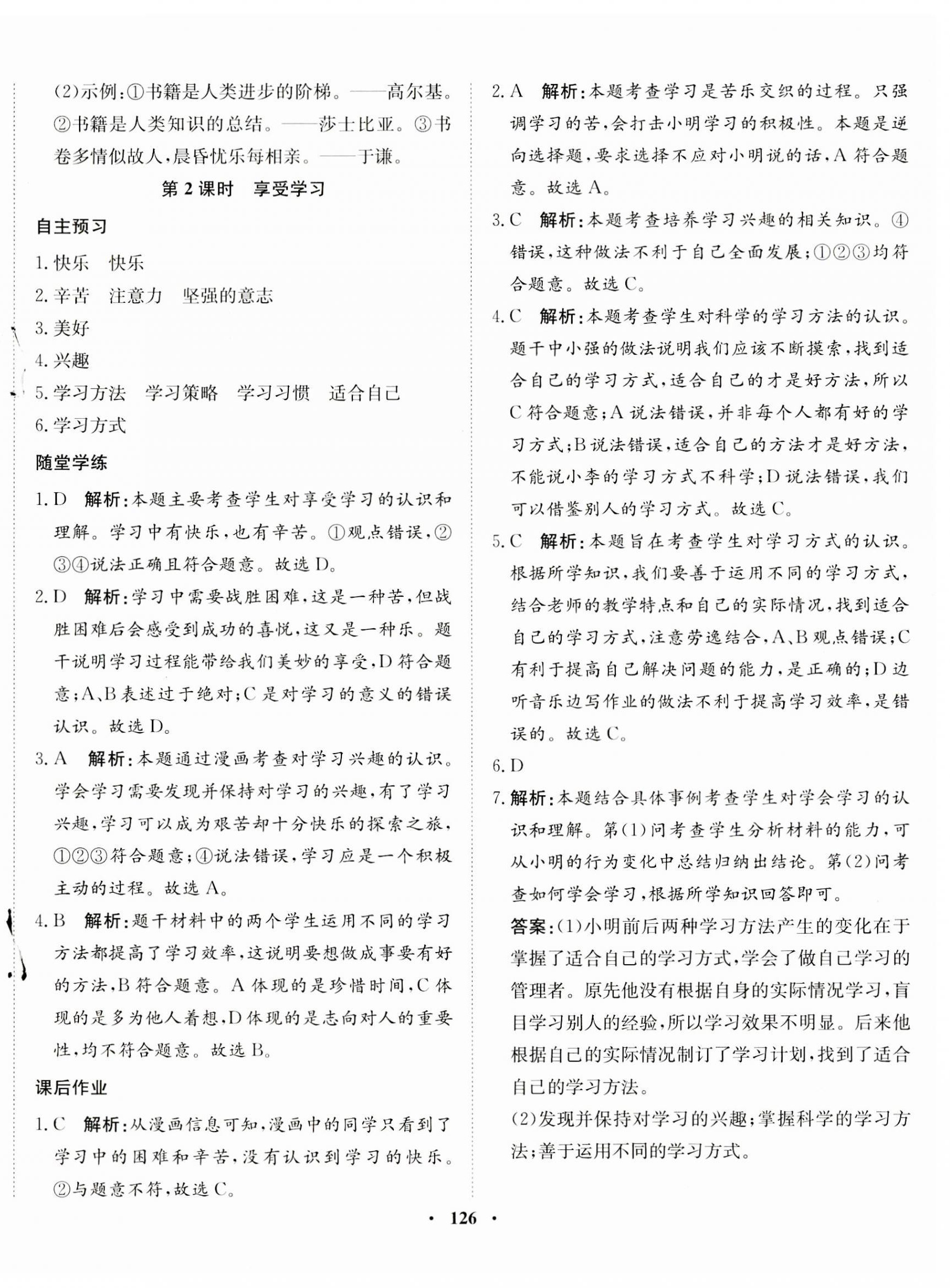 2023年同步训练河北人民出版社七年级道德与法治上册人教版 第4页