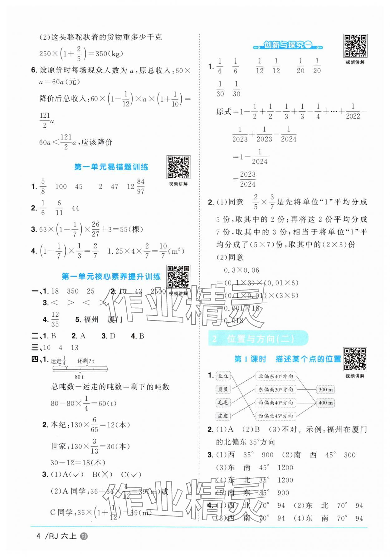 2024年陽光同學(xué)課時優(yōu)化作業(yè)六年級數(shù)學(xué)上冊人教版福建專版 第4頁