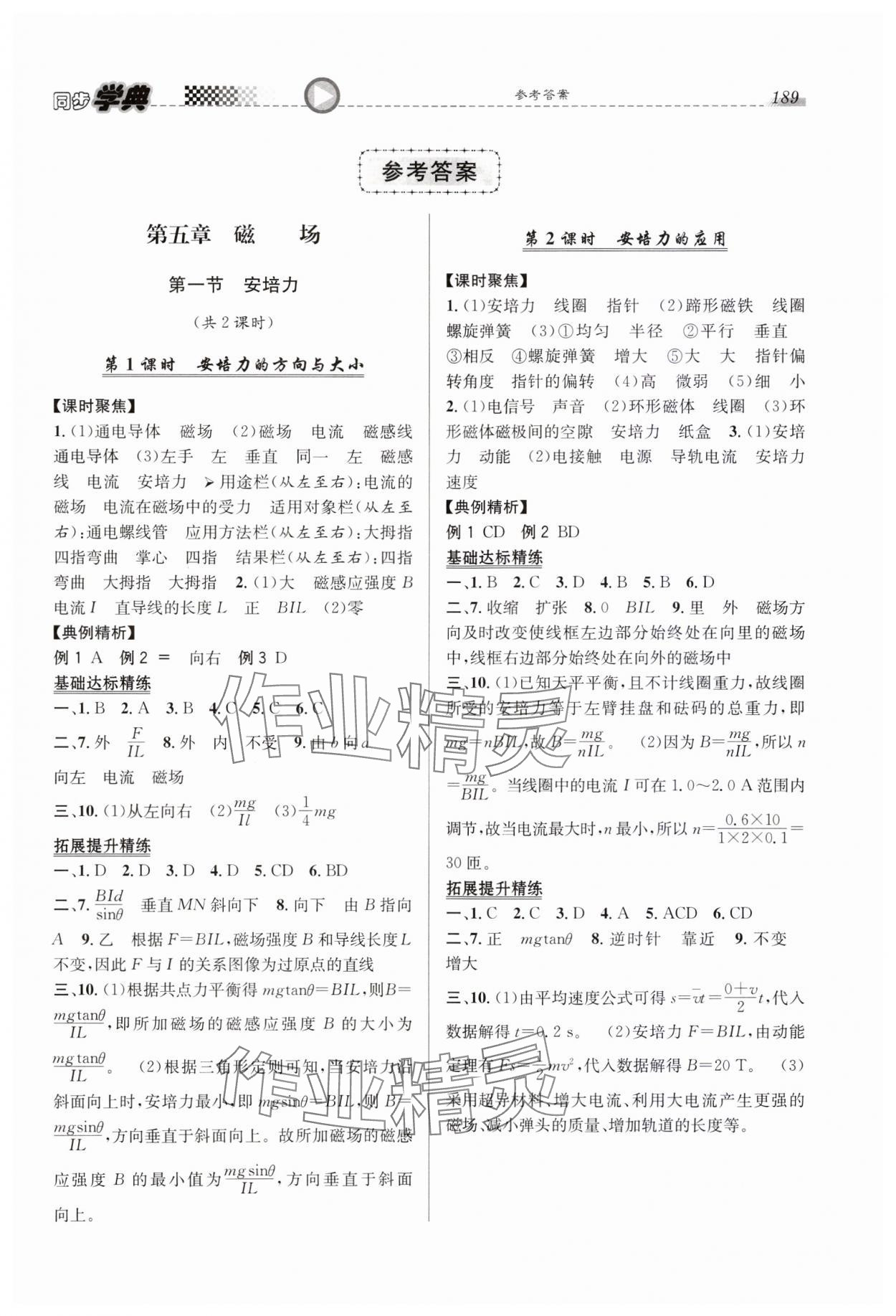 2023年惠宇文化同步學典高中物理選擇性必修第二冊滬教版 第1頁