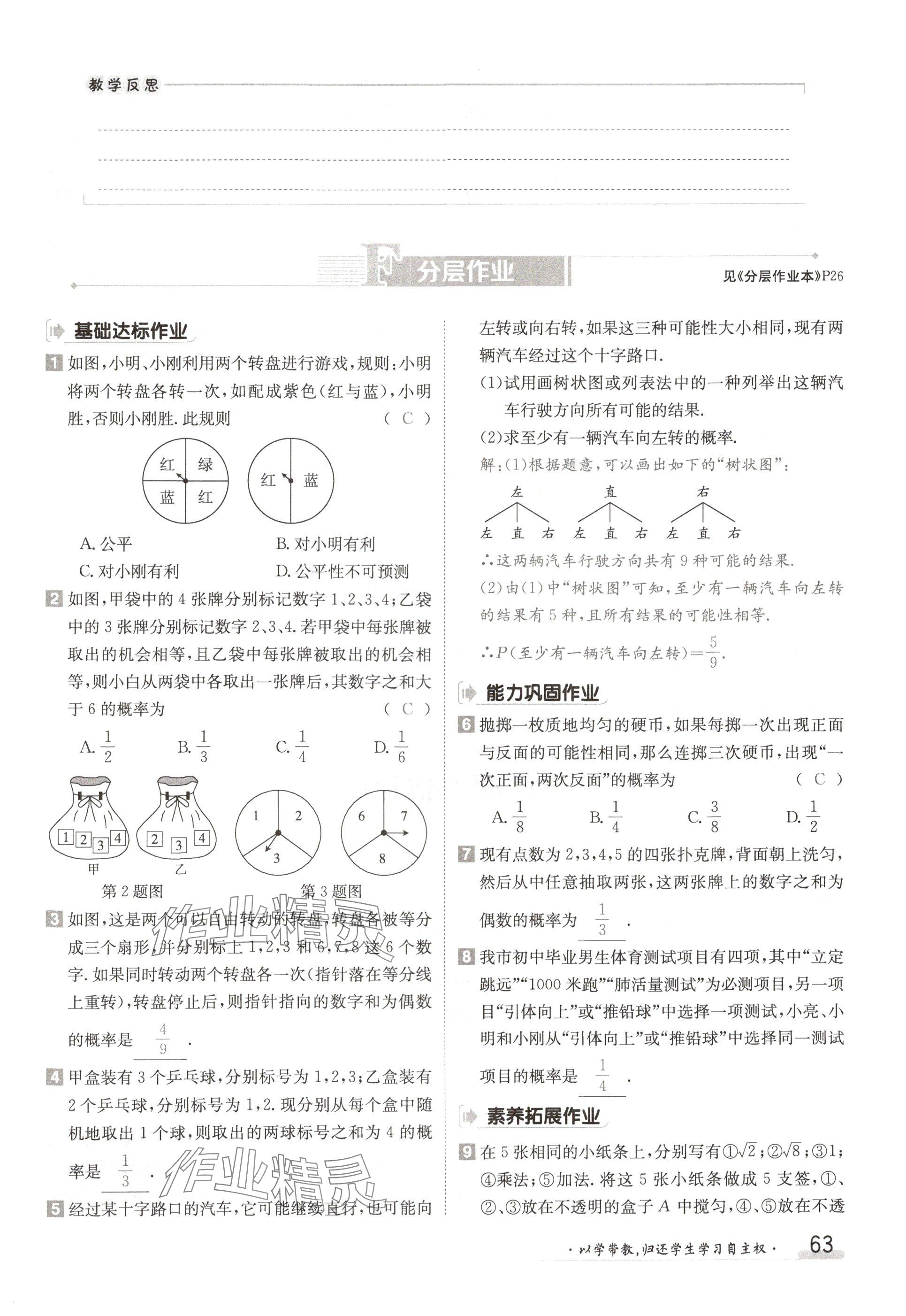 2024年金太陽導(dǎo)學(xué)案九年級(jí)數(shù)學(xué)全一冊(cè)北師大版 參考答案第63頁