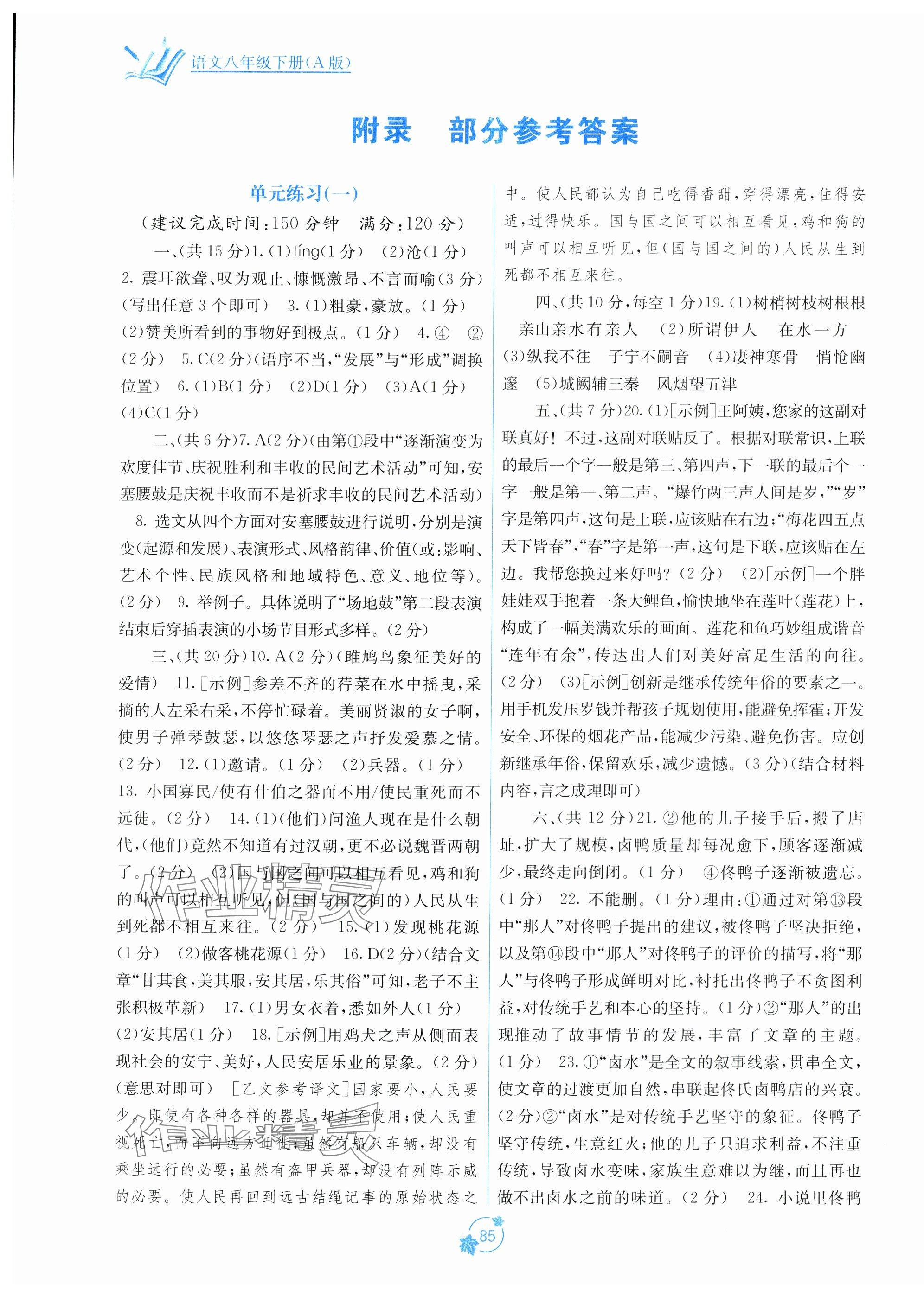 2024年自主学习能力测评单元测试八年级语文下册人教版 第1页