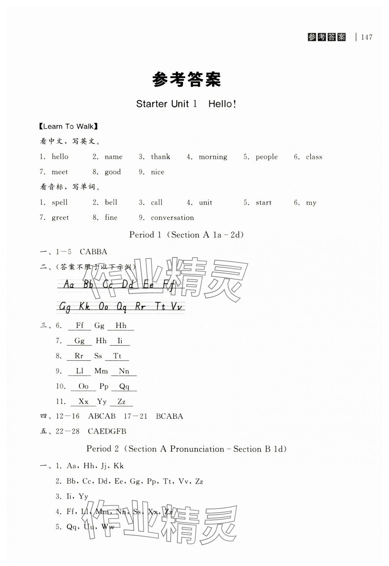 2024年自能導(dǎo)學(xué)七年級(jí)英語(yǔ)上冊(cè)人教版 第1頁(yè)