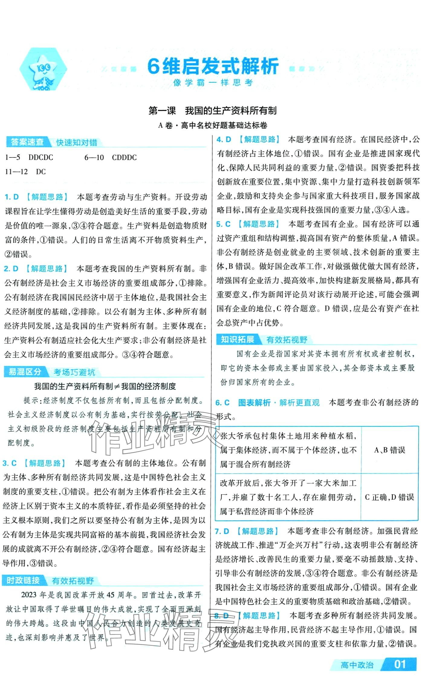 2024年金考卷活页题选高中道德与法治必修2人教版 第3页