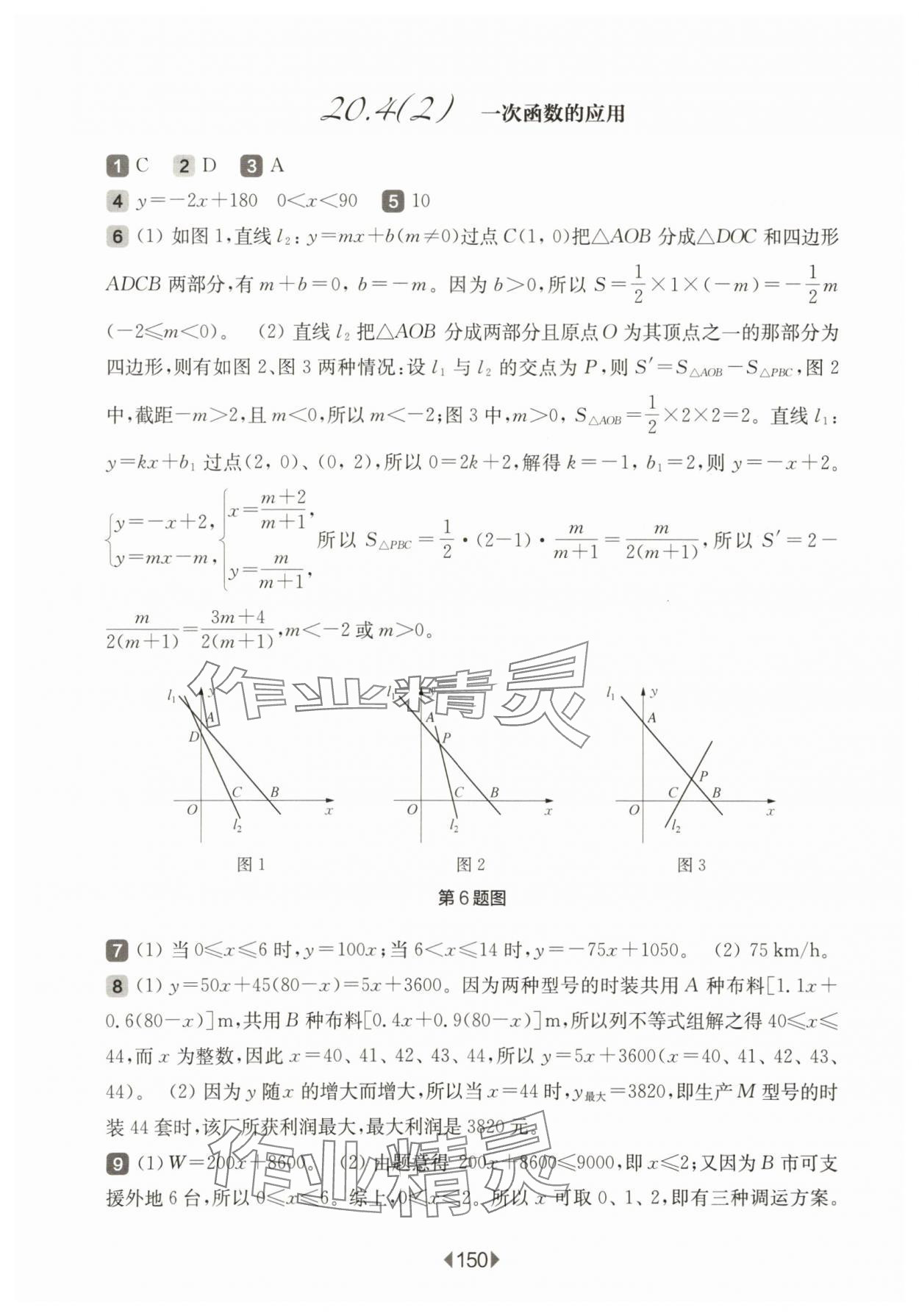 2024年華東師大版一課一練八年級(jí)數(shù)學(xué)下冊(cè)滬教版五四制 參考答案第4頁