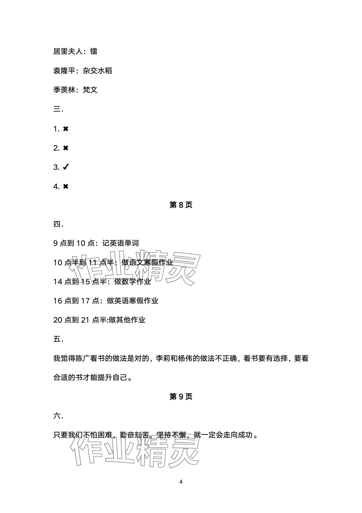 2024年長江寒假作業(yè)崇文書局三年級道德與法治 第4頁