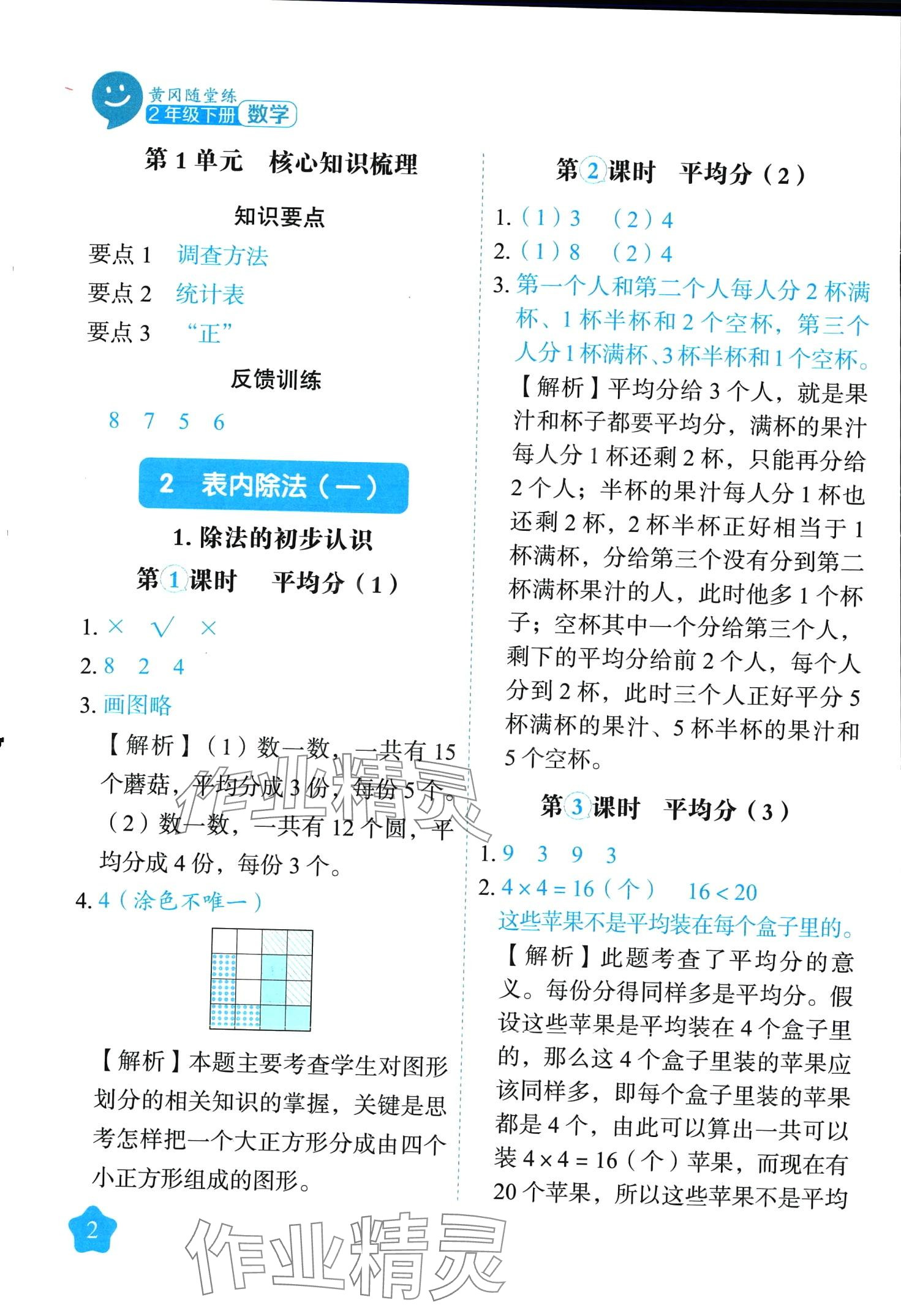 2024年黄冈随堂练二年级数学下册人教版 第2页