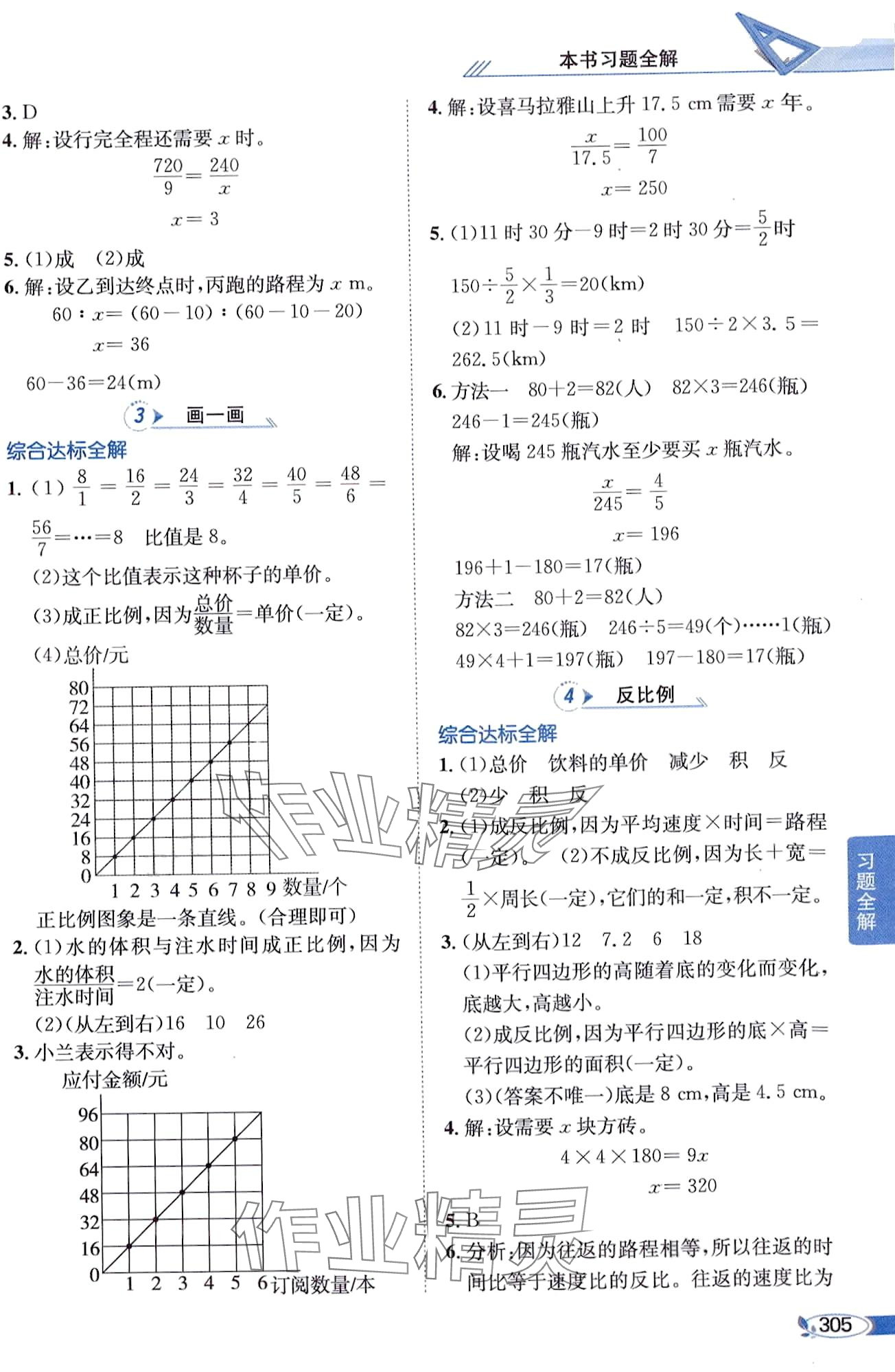 2024年教材全解六年級(jí)數(shù)學(xué)下冊(cè)北師大版 第9頁