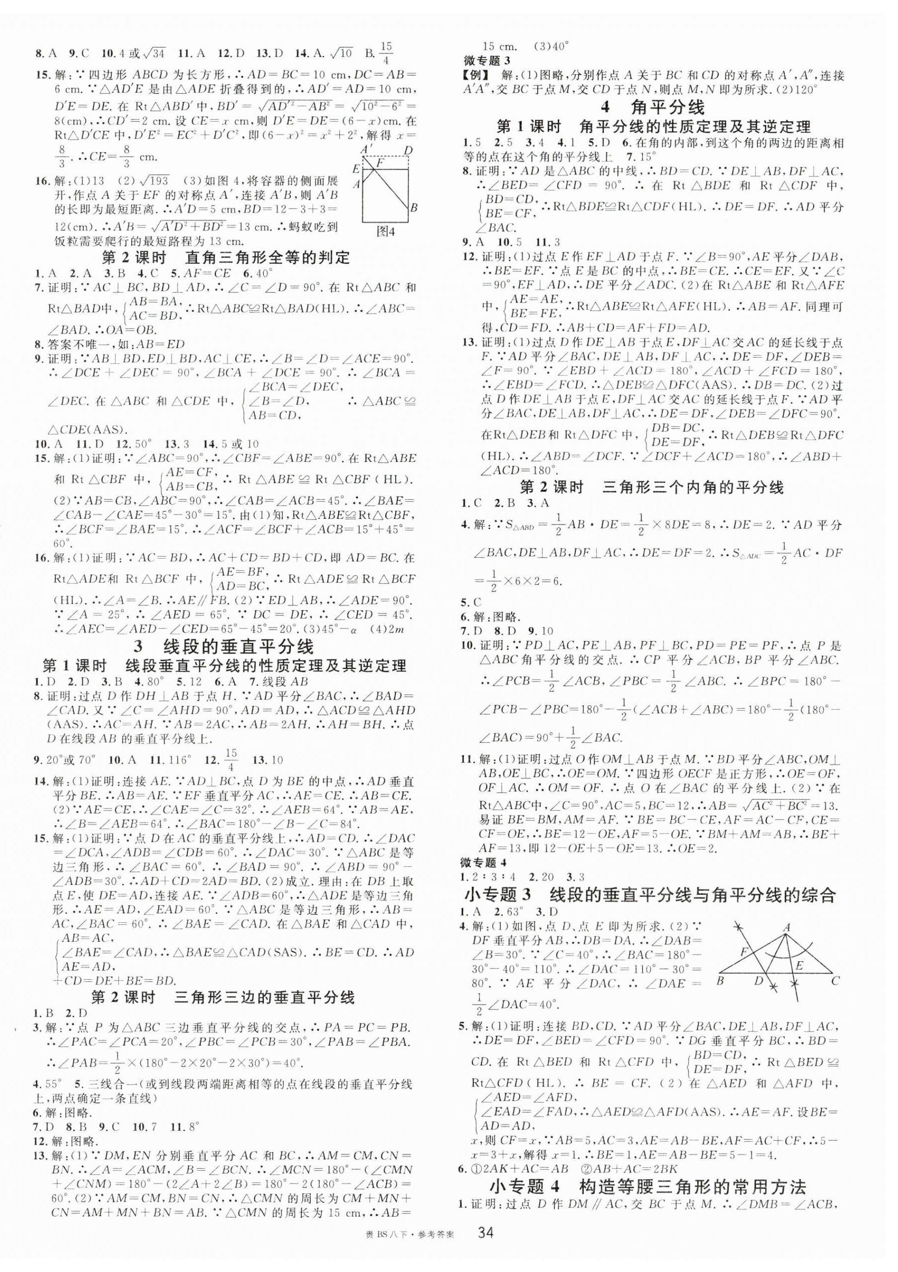 2024年名校課堂八年級數(shù)學下冊北師大版貴州專版 第2頁