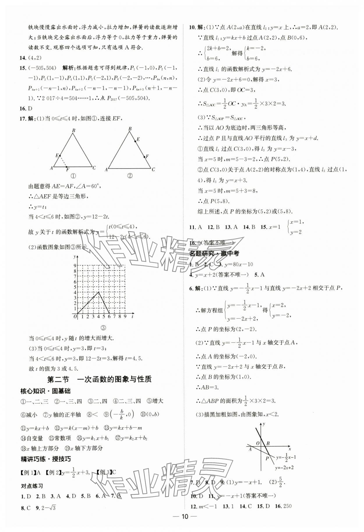 2024年中考零距离数学潍坊专版 第10页