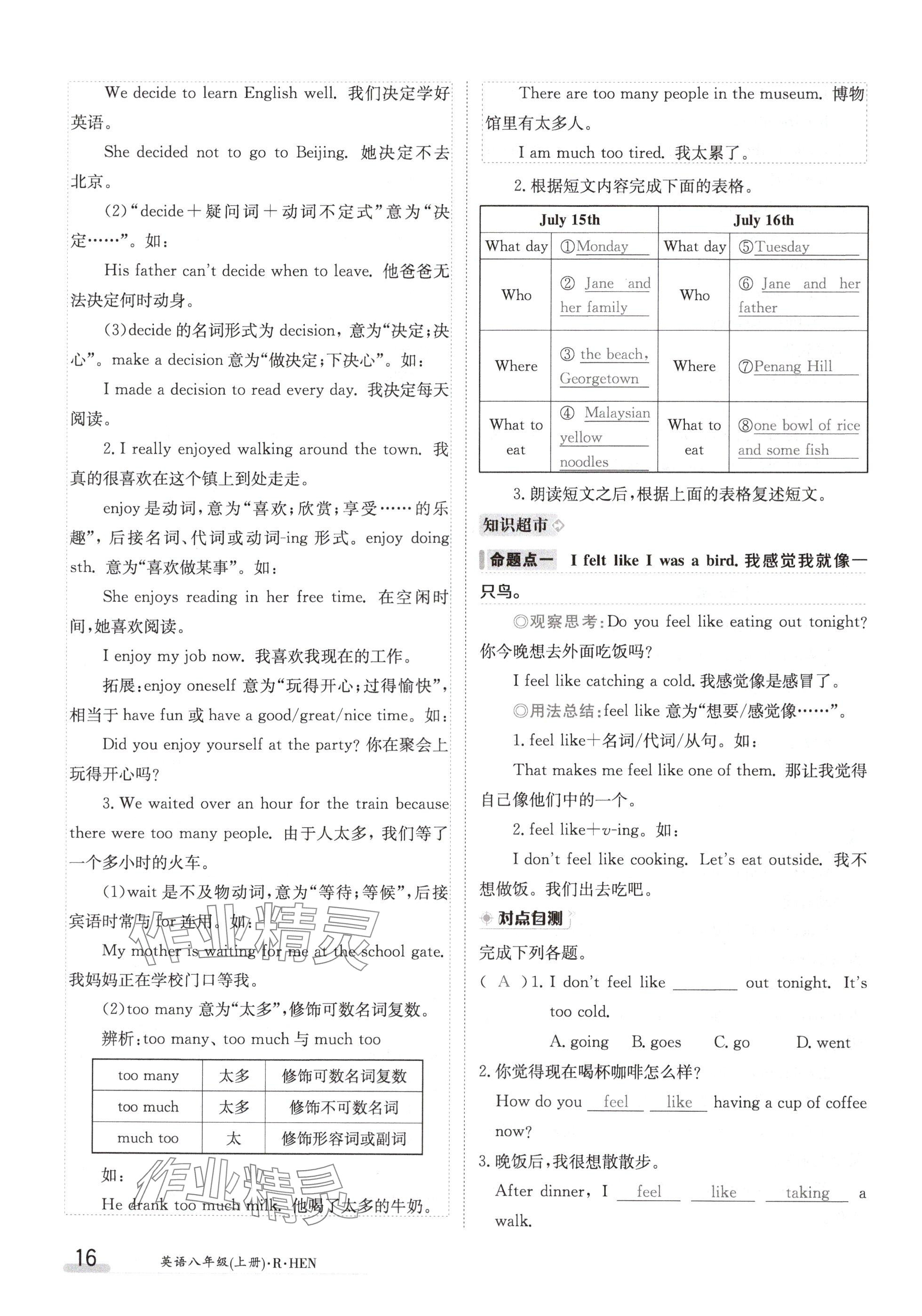 2024年金太阳导学案八年级英语上册人教版 参考答案第16页