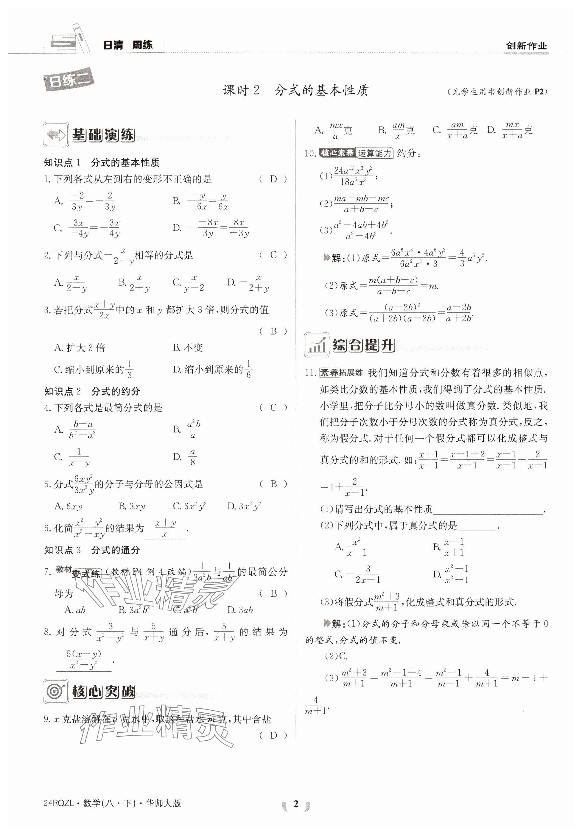 2024年日清周练八年级数学下册华师大版 参考答案第2页