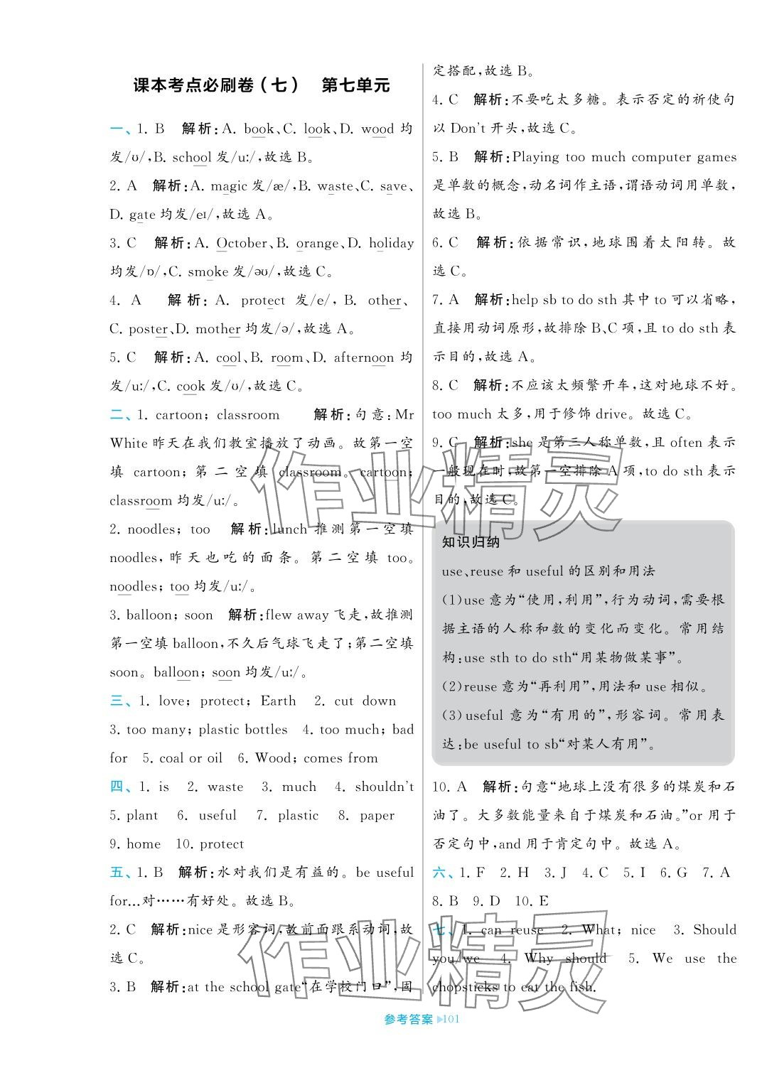 2023年学霸期末必刷卷六年级英语上册译林版 参考答案第9页