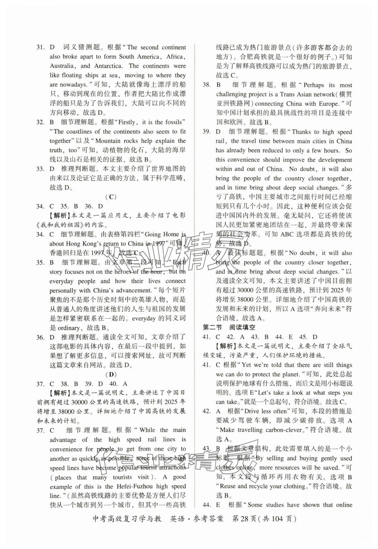 2024年中考高效复习学与教英语广州专版 第28页
